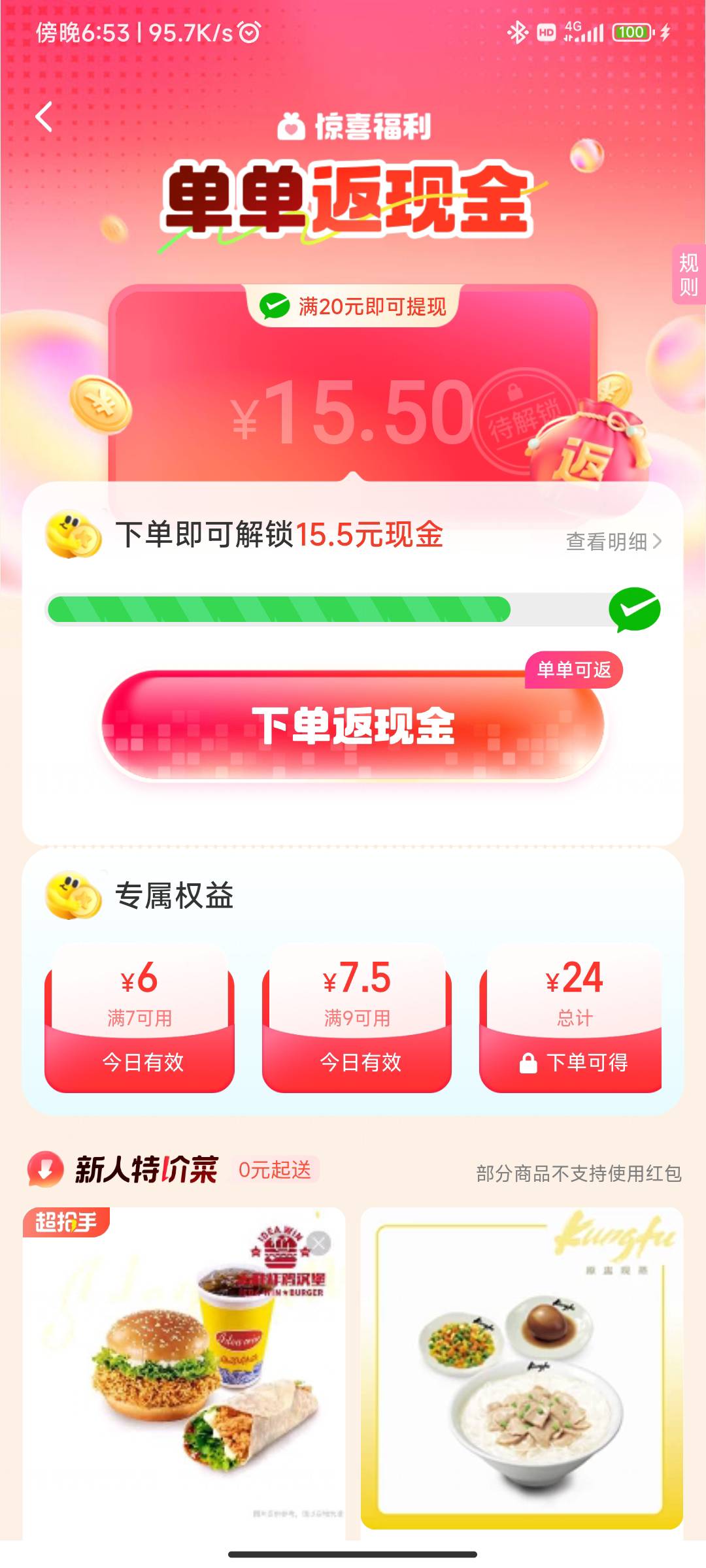 那个饿了么下单返现金那个，为什么我只能提了一回就没有入口了，你们为什么有些人有
7 / 作者:谦虚要学 / 