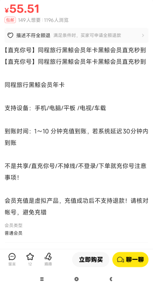 同程旅行黑鲸会员年卡
这么贵了吗，
明天就生日了

8 / 作者:等你老哥 / 
