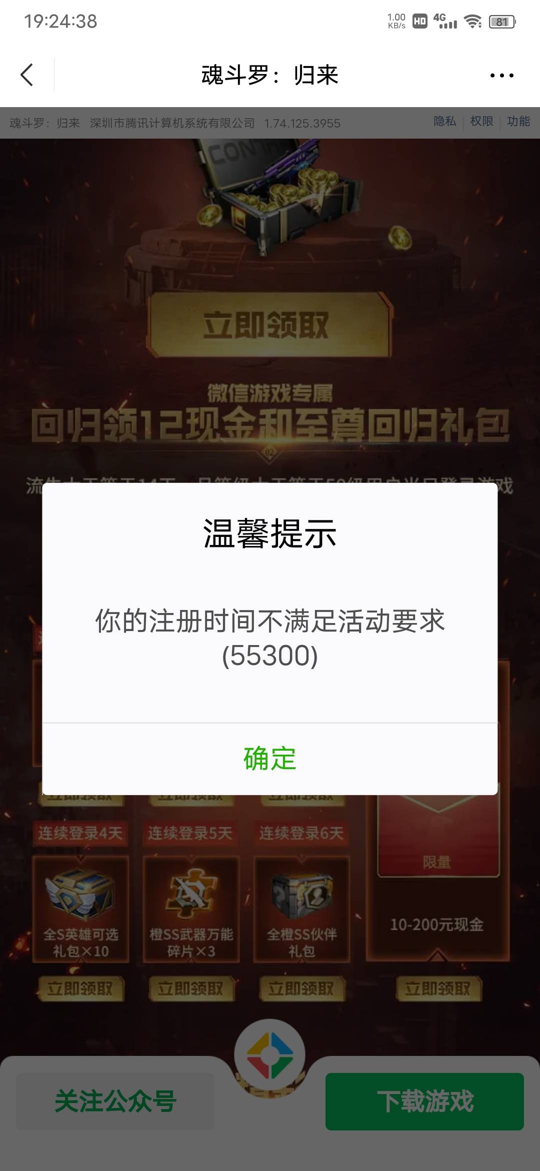 魂斗罗回归验证显示注册时间不满足是啥情况啊？有老哥能解答吗？

69 / 作者:会狼嚎的猪 / 