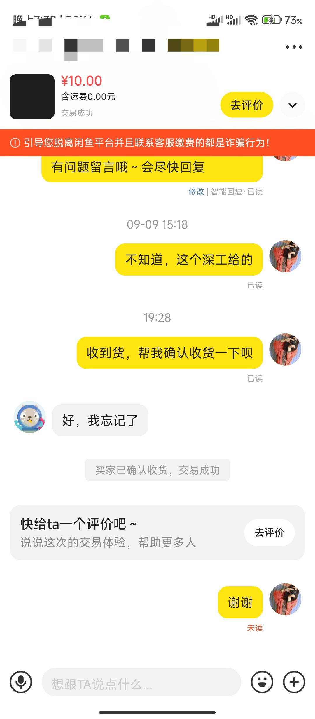 黄鱼走快递确认收货爽快，

7 / 作者:华盛顿大神 / 