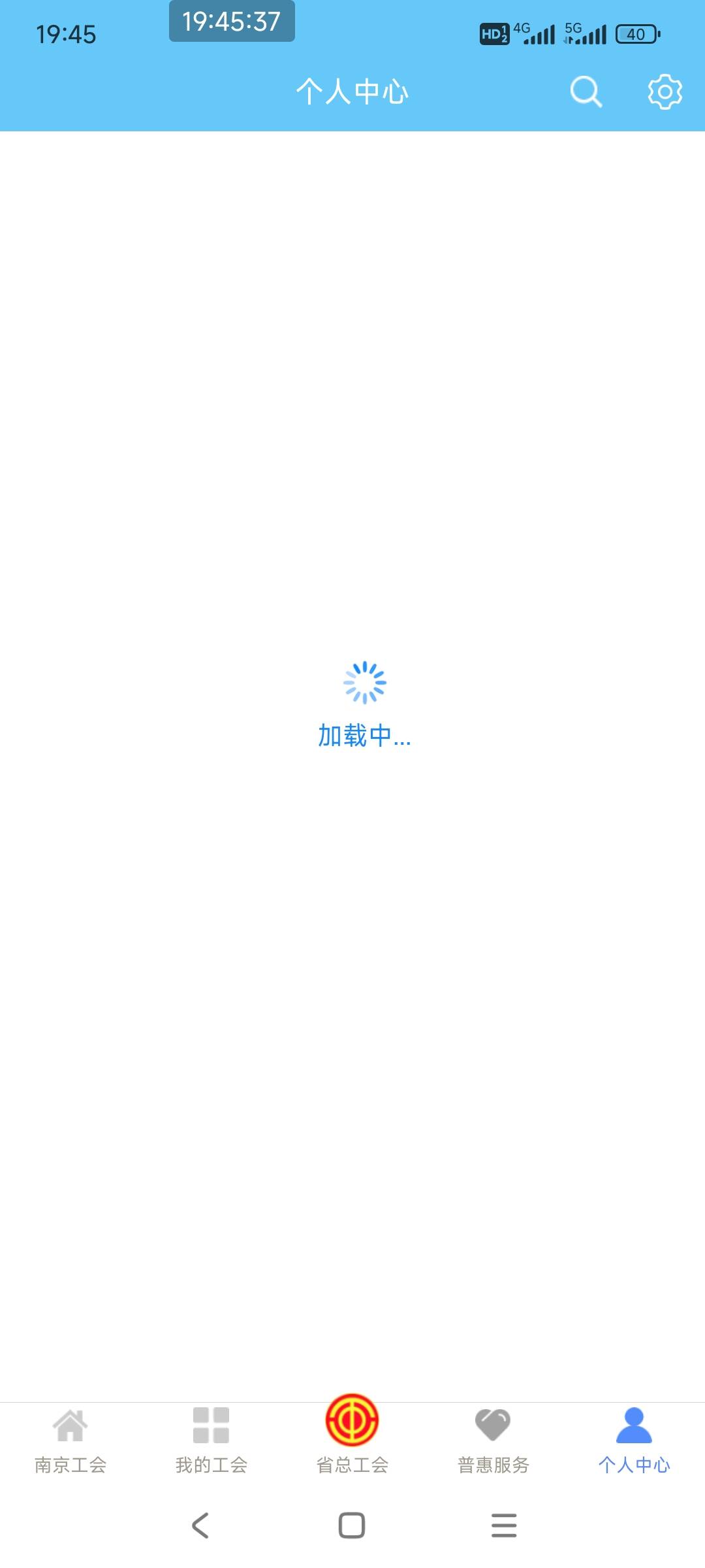 江苏工会个人中心一直转圈不显示，是不是被拉黑了

72 / 作者:谁也别问. / 