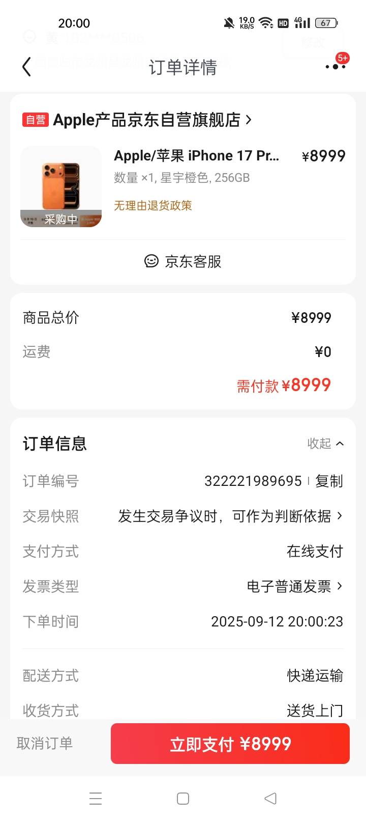 付款直接就成了？

74 / 作者:机会哈哈 / 