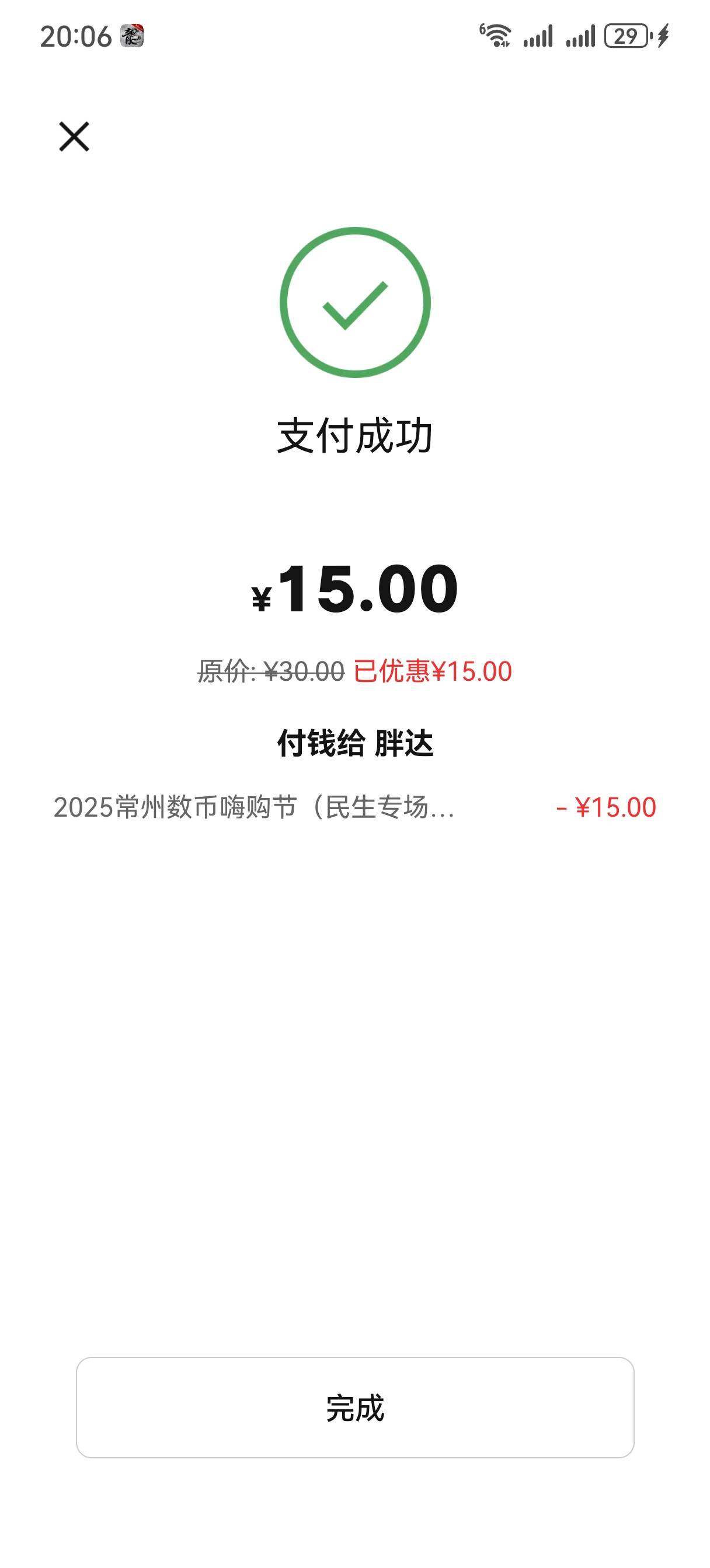 通用，我的常州数币中行的

2 / 作者:情绪冷淡且暴躁 / 