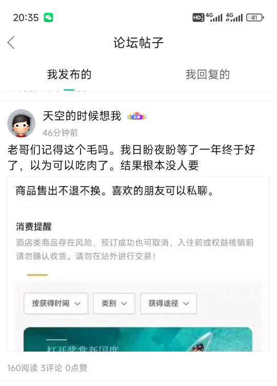 这就是大数据吗？我刚在卡农发了贴说这玩意卖不掉。。过一会闲鱼就卖了。。这么巧。100 / 作者:天空的时候想我 / 