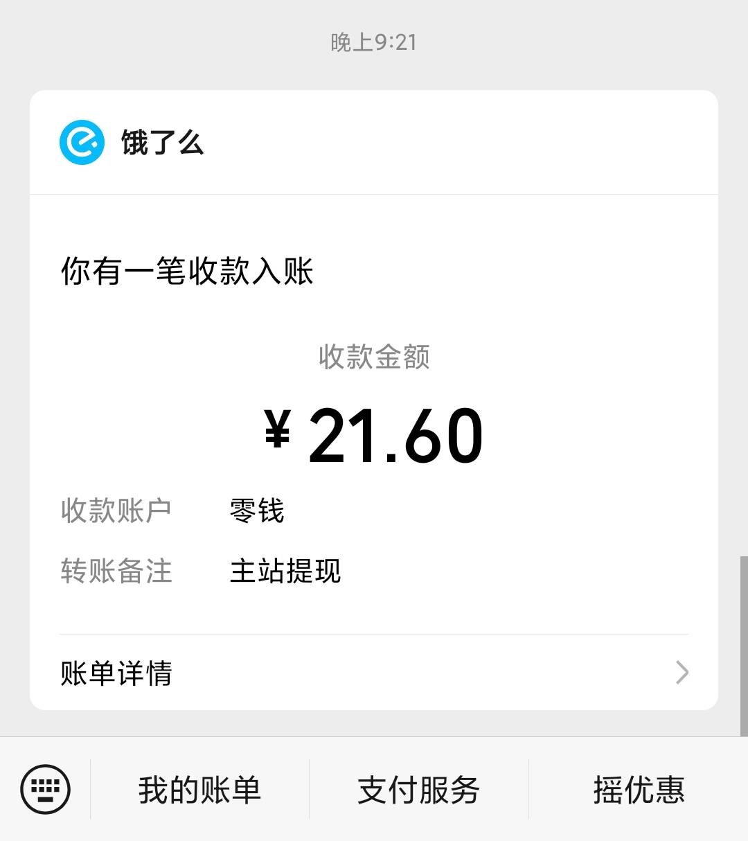 饿了么俩号搞了40


30 / 作者:moli须臾 / 