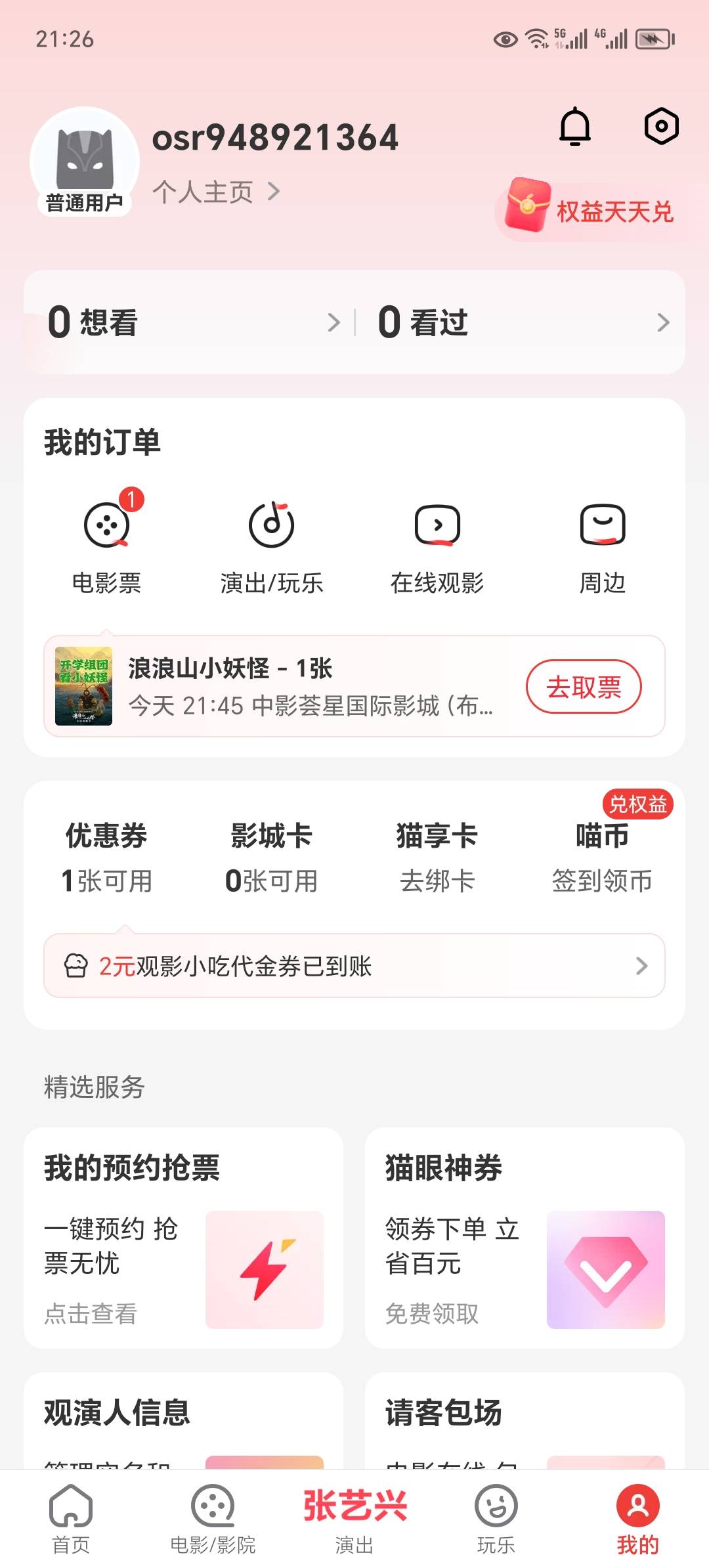 70元的话费购买了一张券，还买错电影不让退，我都快疯了

3 / 作者:东莞宵边大神 / 