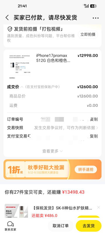 兄弟们，苹果17，600大毛出了
26 / 作者:苏酥稣 / 