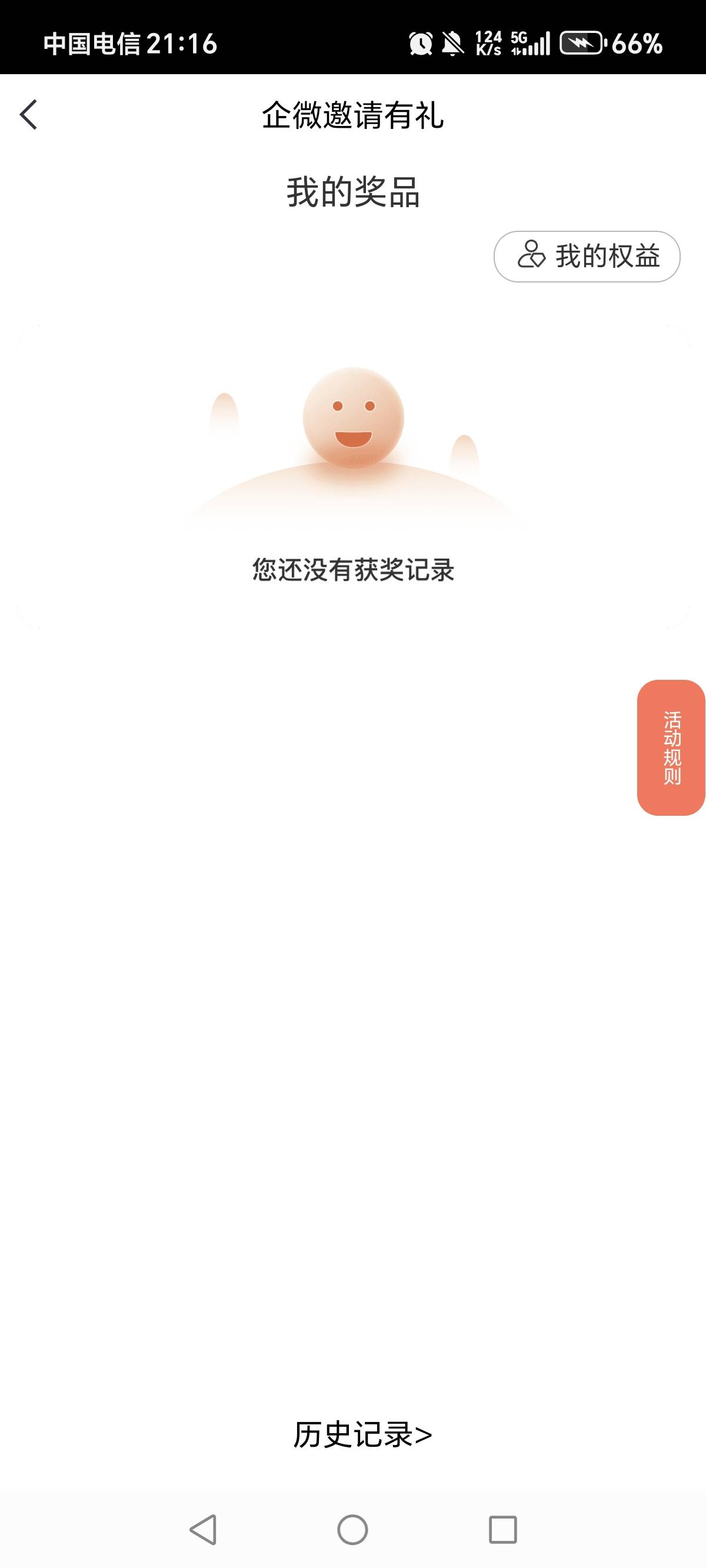 老哥们，为什么我中信企微用的新链接，拉人2次都没奖励啊。


38 / 作者:一梦方日出 / 