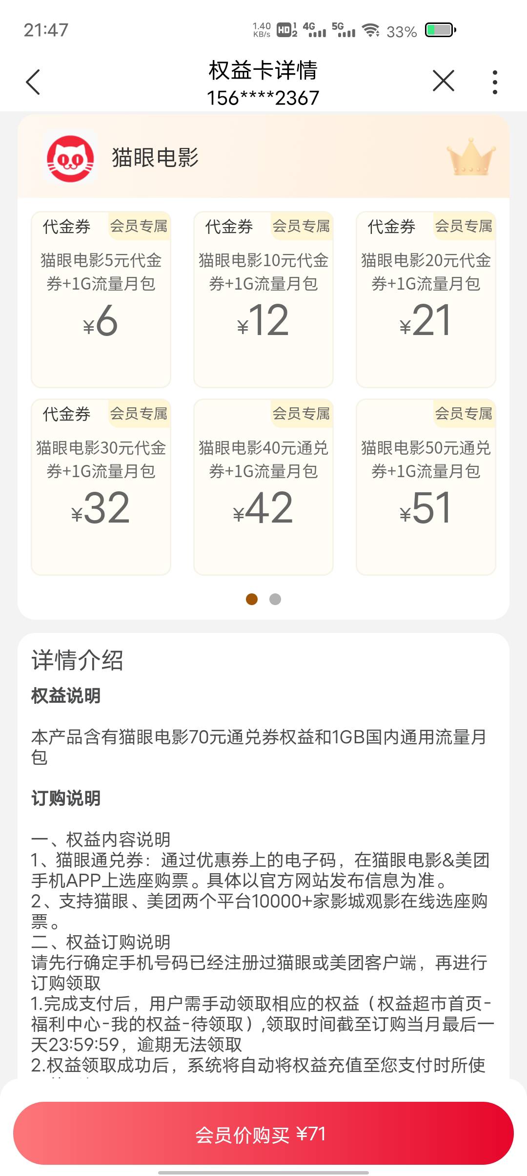 猫眼欠费能买吗，怎么还要开会员

80 / 作者:两条大河 / 