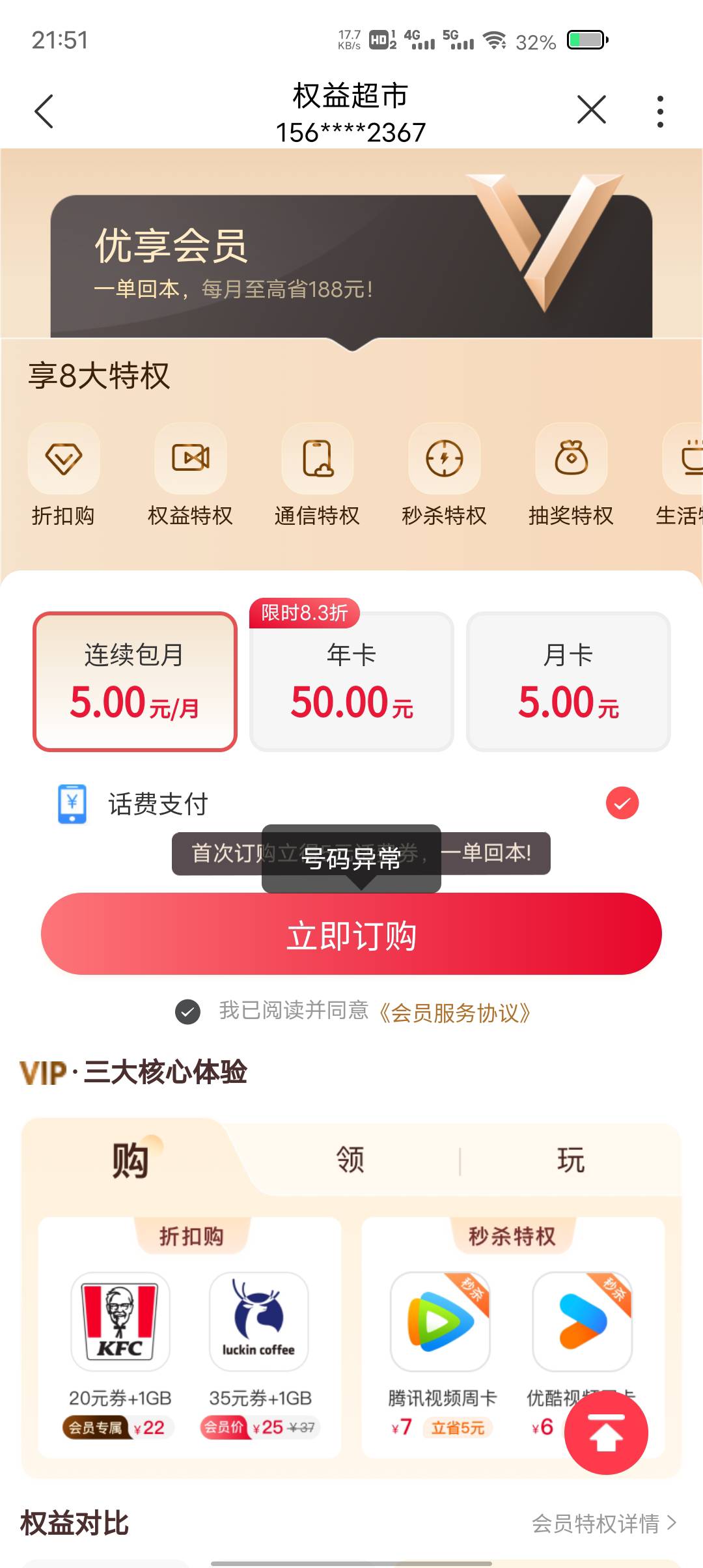 猫眼欠费能买吗，怎么还要开会员

62 / 作者:两条大河 / 