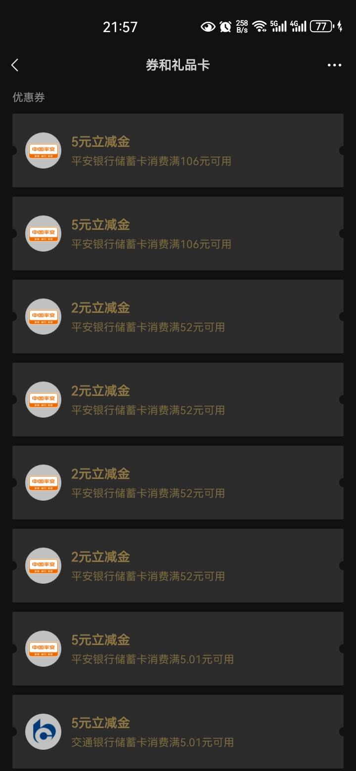 老哥们看下卡包，平安莫名其妙给了好几张立减金

64 / 作者:嗯哼嗯哼263 / 