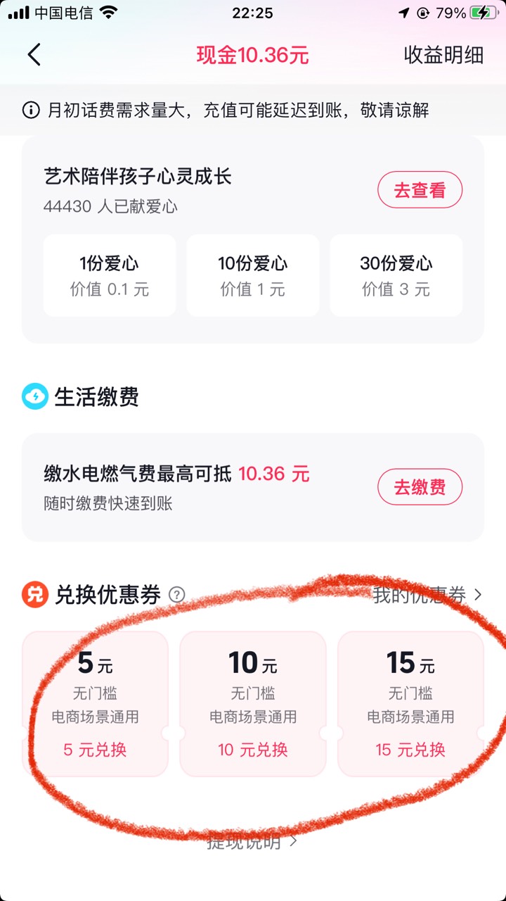 抖音极速改版了，是不是可以换这个优惠券去买e卡，有试过的吗

22 / 作者:太上皇上 / 