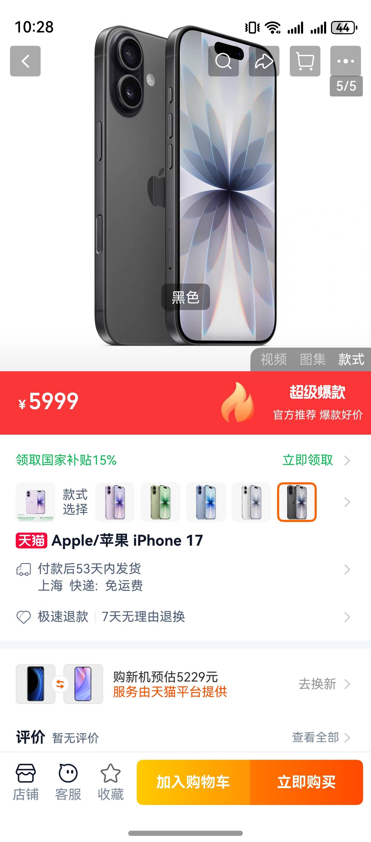 苹果17还需要抢？ 淘宝一堆有货的


17 / 作者:zvm1 / 