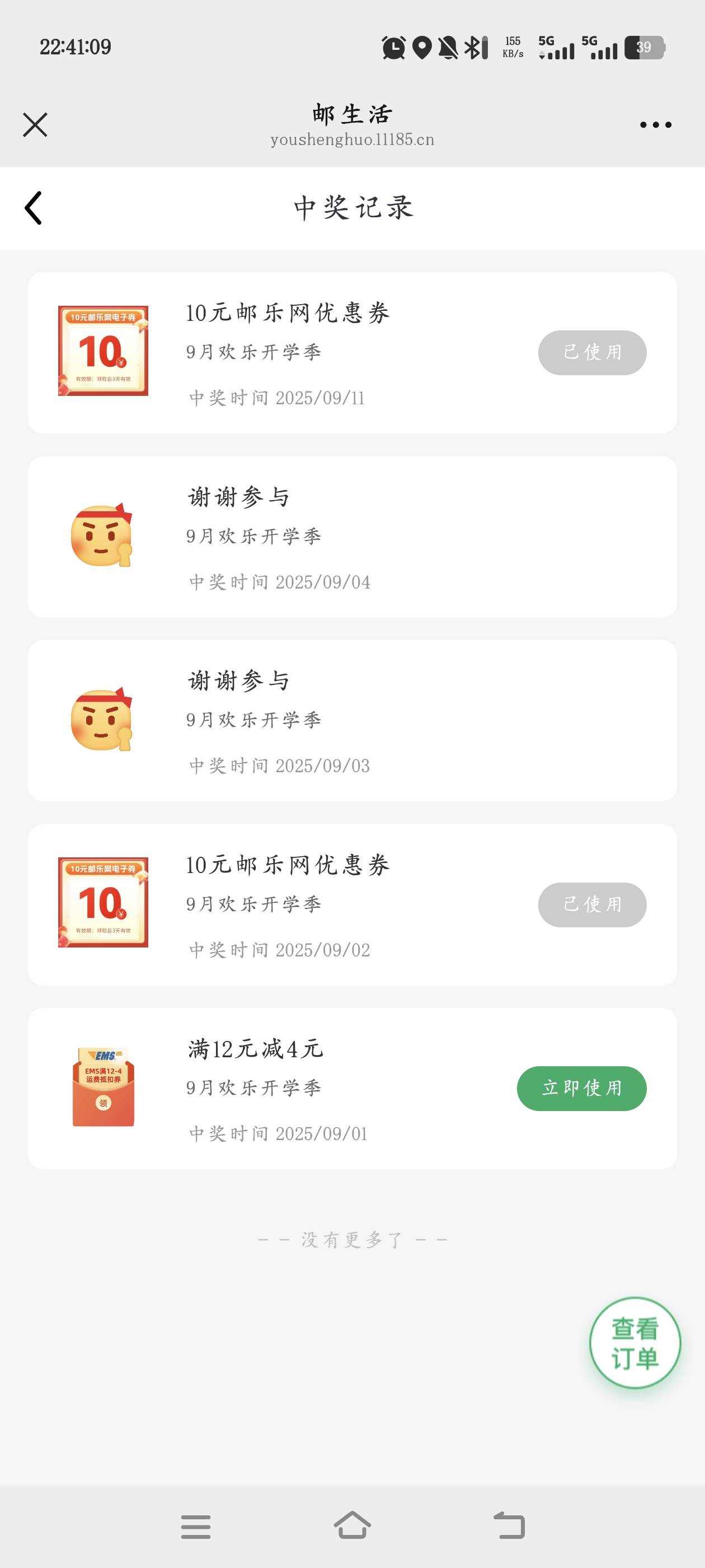 老哥！这个是翻牌的，这样算两次是吧?最多能领几次?跟开学季合用次数吗

58 / 作者:执大象，天下往 / 