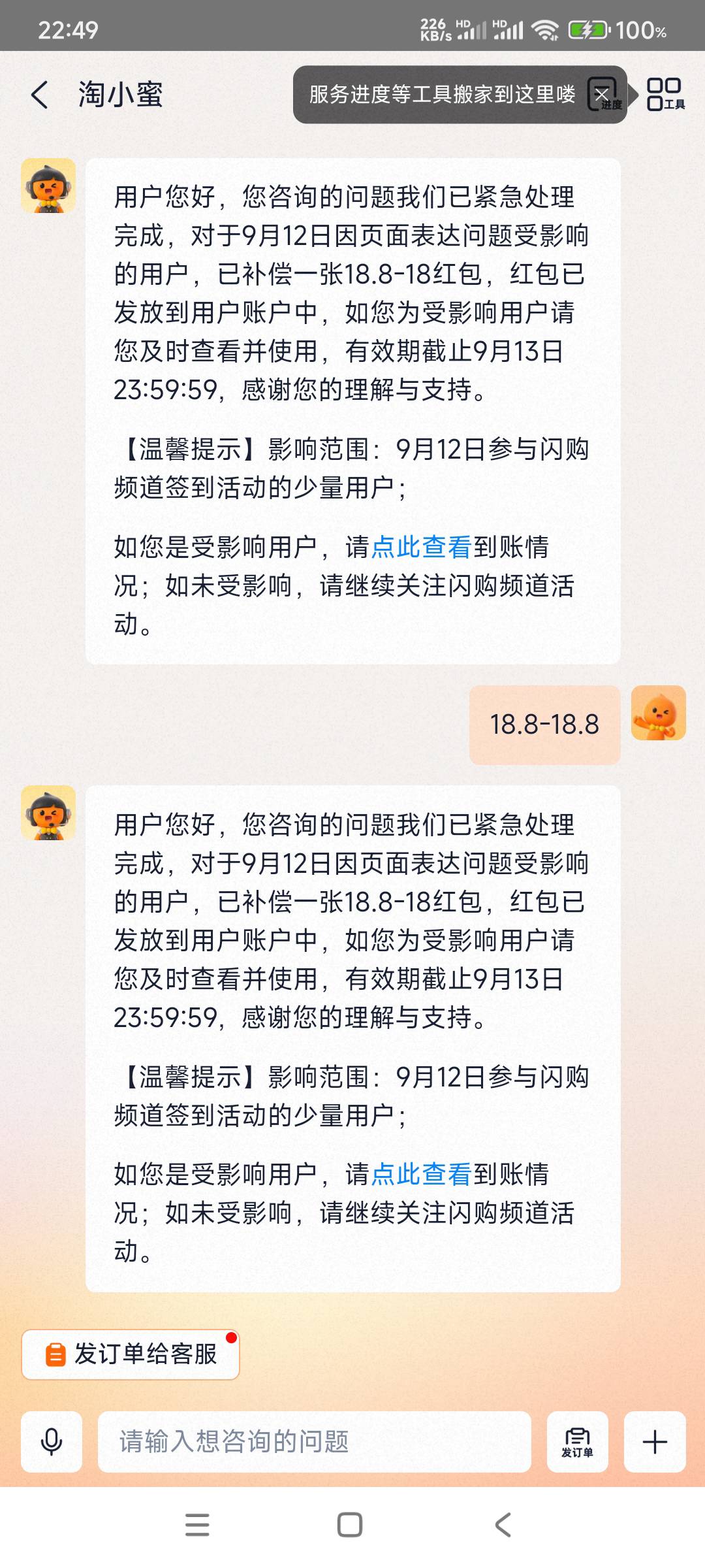 淘宝没领到18.8-18.8卷的去找客服→给机器人发18.8-18.8
目前拿了不到账，先去发，看91 / 作者:6862 / 