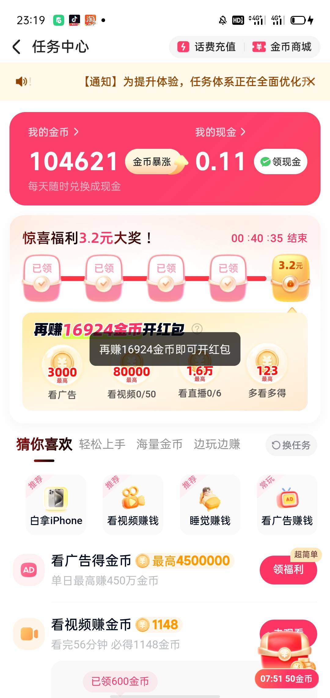 被资本做局了，差16000领不到那3.2现在一个广告50币

46 / 作者:大雕哥哥 / 