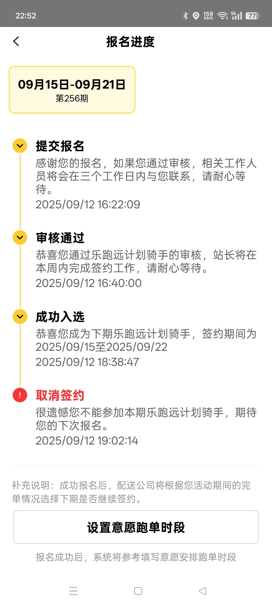 畅跑被踢了，乐跑远我找队长退出了，明天去北京市里去跑一下纯众包，马驹桥这边单价太8 / 作者:清风作伴 / 