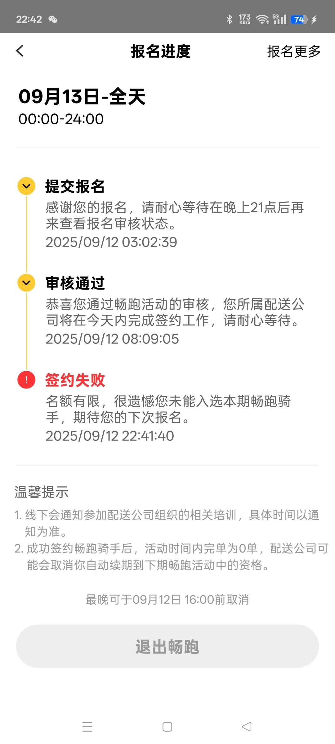 畅跑被踢了，乐跑远我找队长退出了，明天去北京市里去跑一下纯众包，马驹桥这边单价太45 / 作者:清风作伴 / 