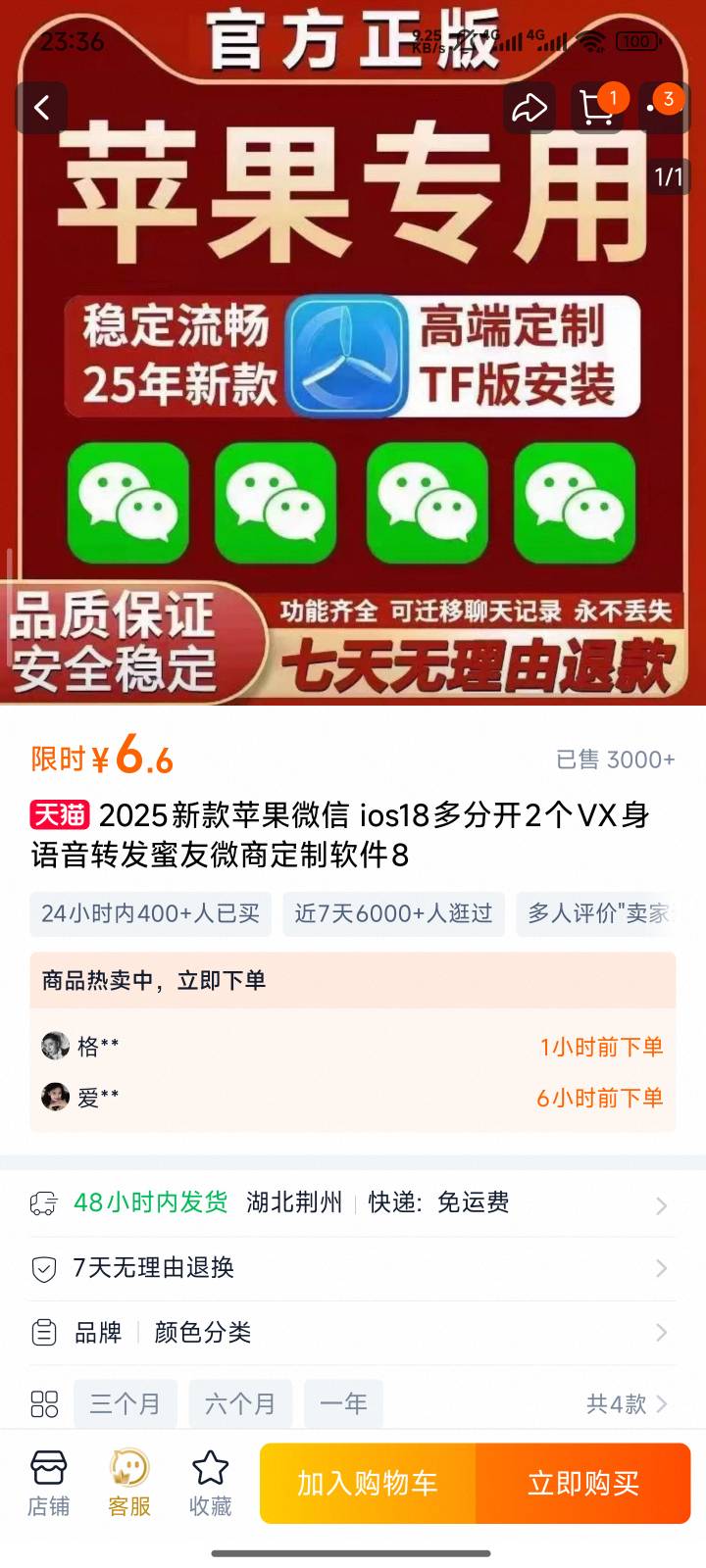 苹果淘宝这个有用吗？会不会封啊

81 / 作者:水随天去秋无际 / 