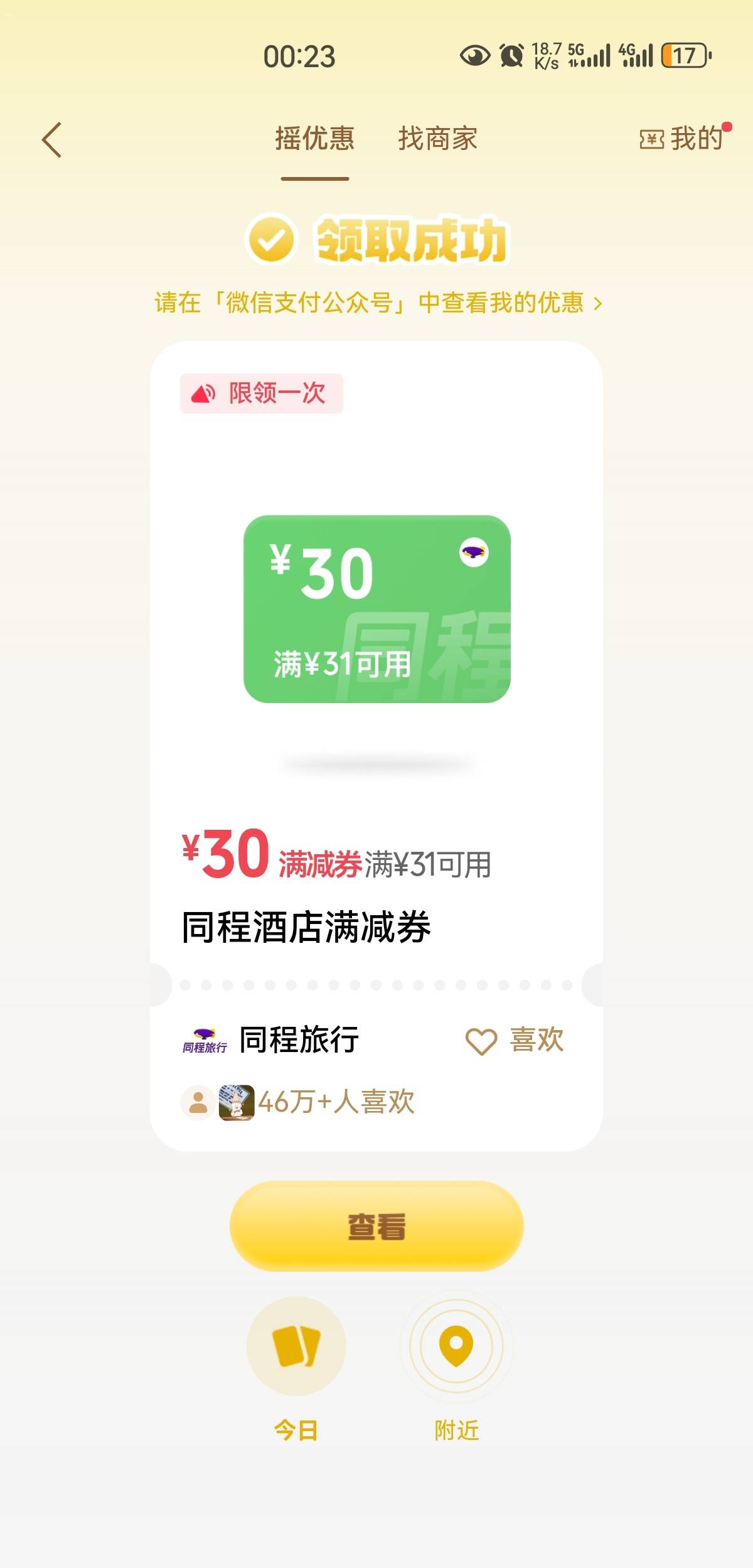 摇一摇中了这个31-30。5毛初

52 / 作者:凤鸣 / 