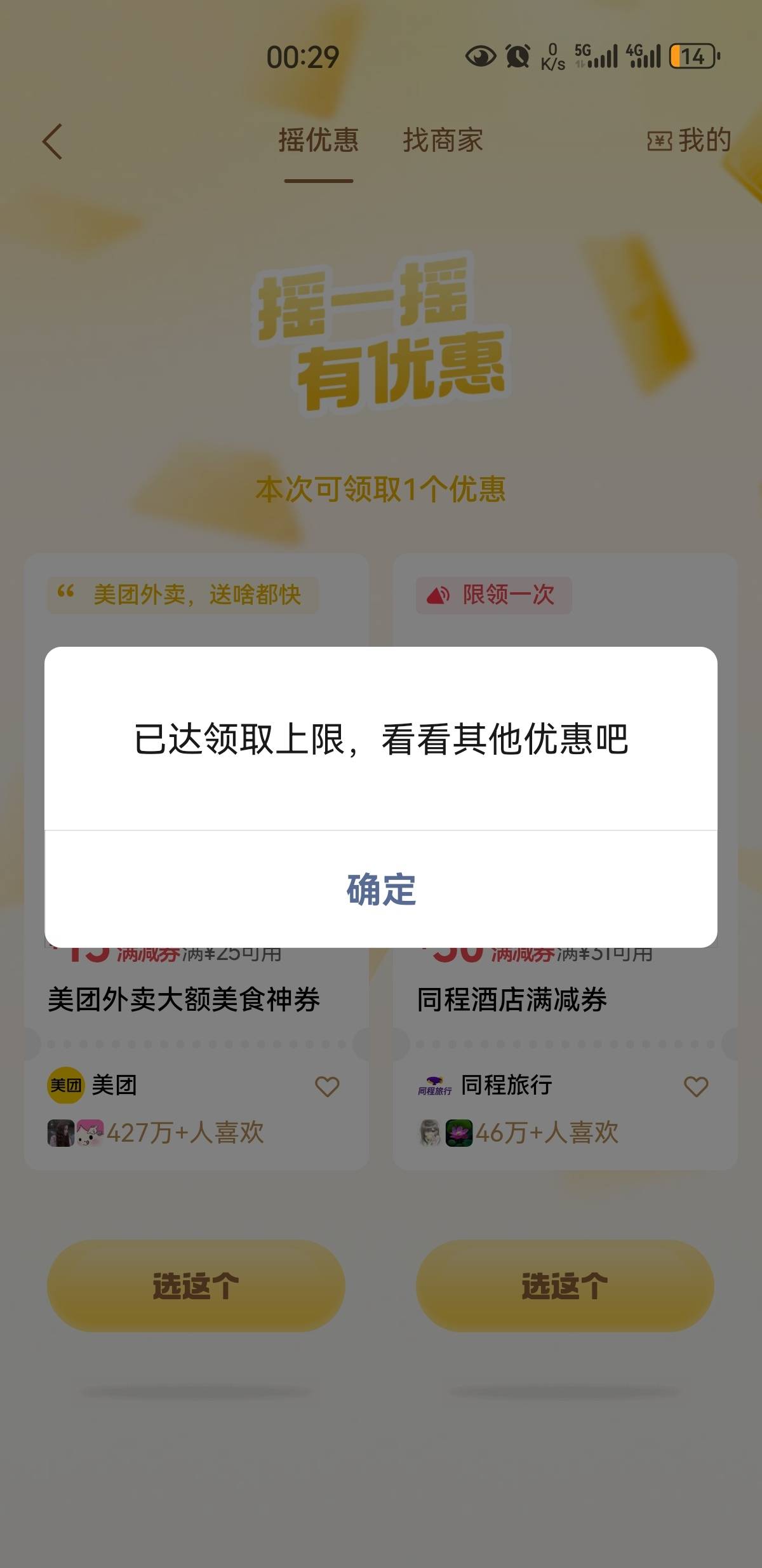 同程这个三个号都有啊，只能领一个

30 / 作者:凤鸣 / 