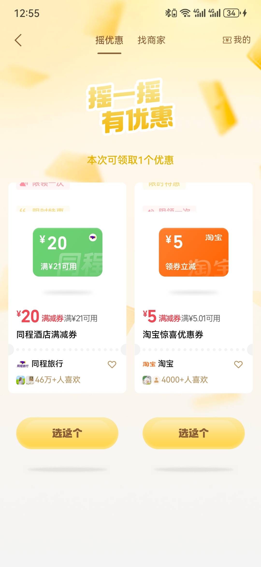 微信，微信支付，摇一摇，同程酒店券

62 / 作者:执念已碎 / 
