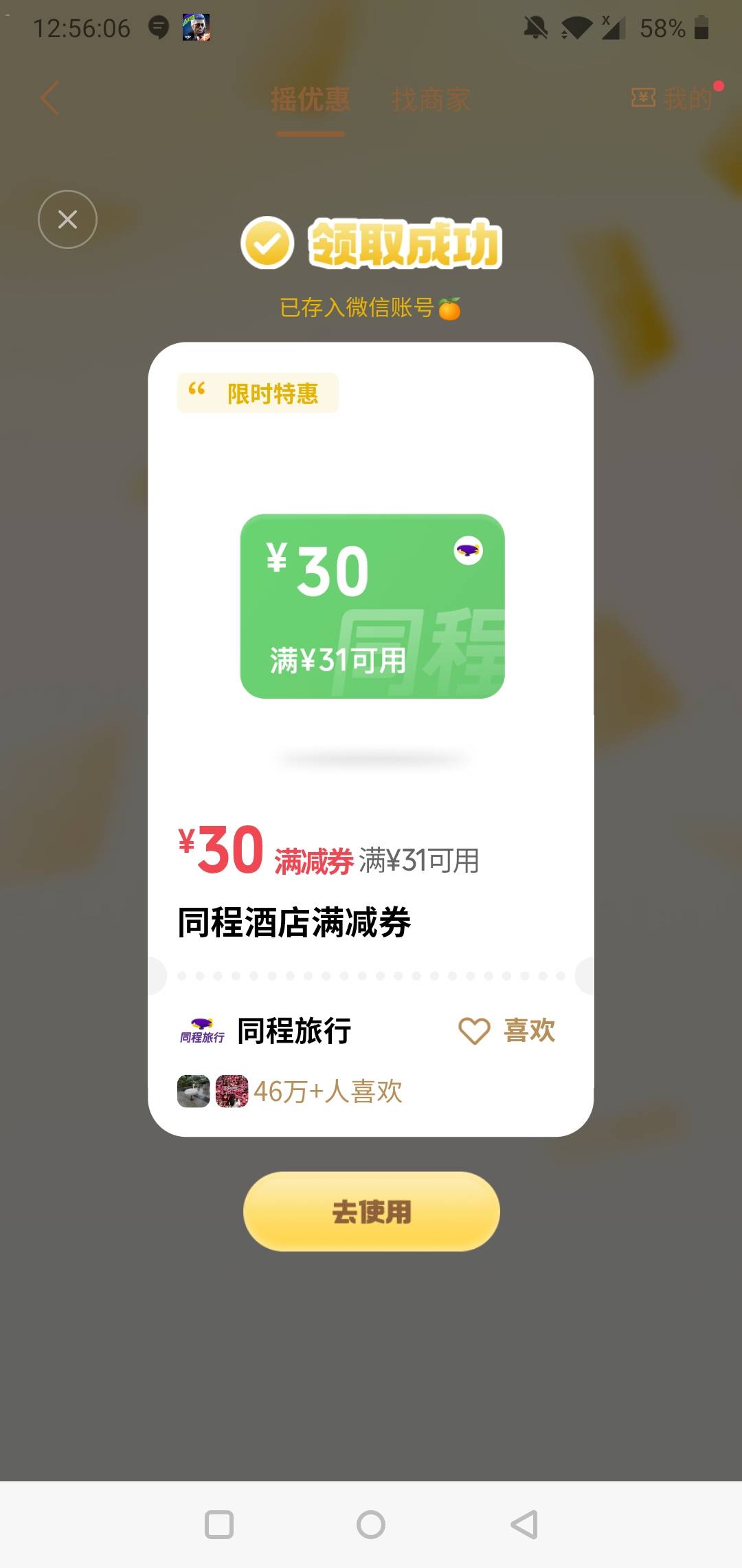 今天怎么都是同程，我俩号同时领可以

61 / 作者:kkkk自嗨 / 