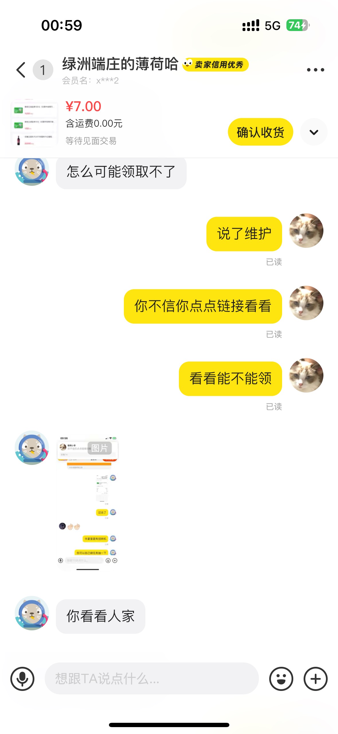 这个逆天仔 领取现在维护了领不了 他订单那还有链接 就想让我收货




97 / 作者:聪明小李 / 