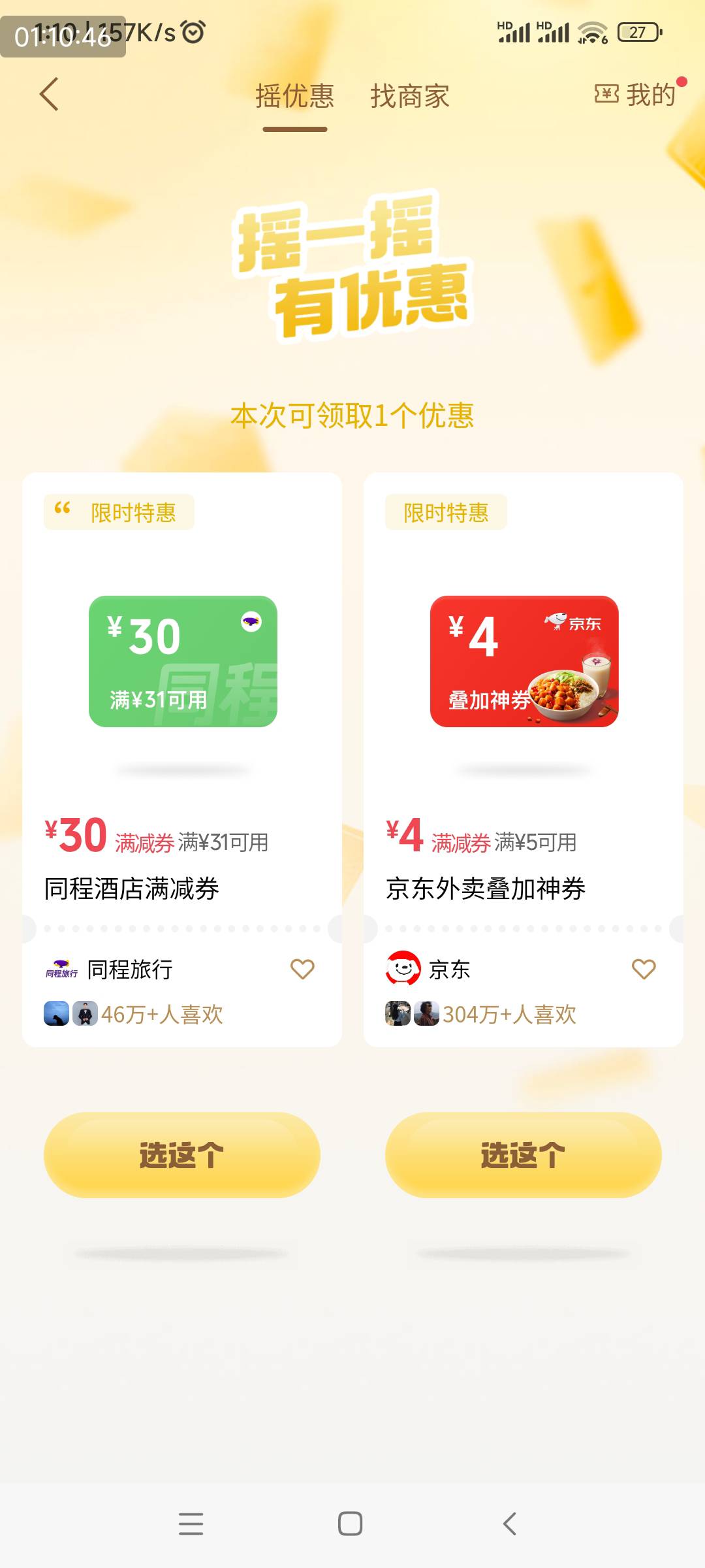 人手一张同程30嗷，我也有

11 / 作者:我没布鞋 / 