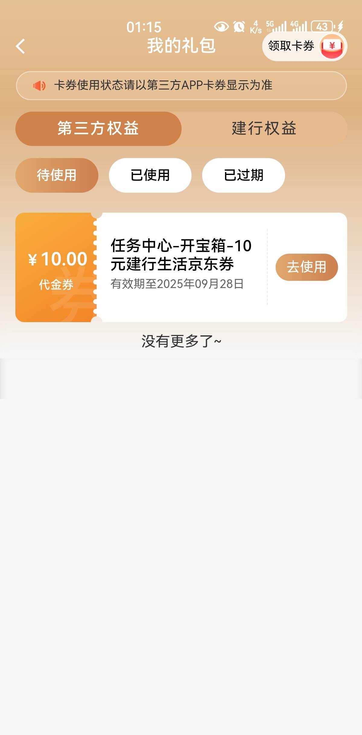 宝箱没水。攒着月底抽吧

42 / 作者:凤鸣 / 