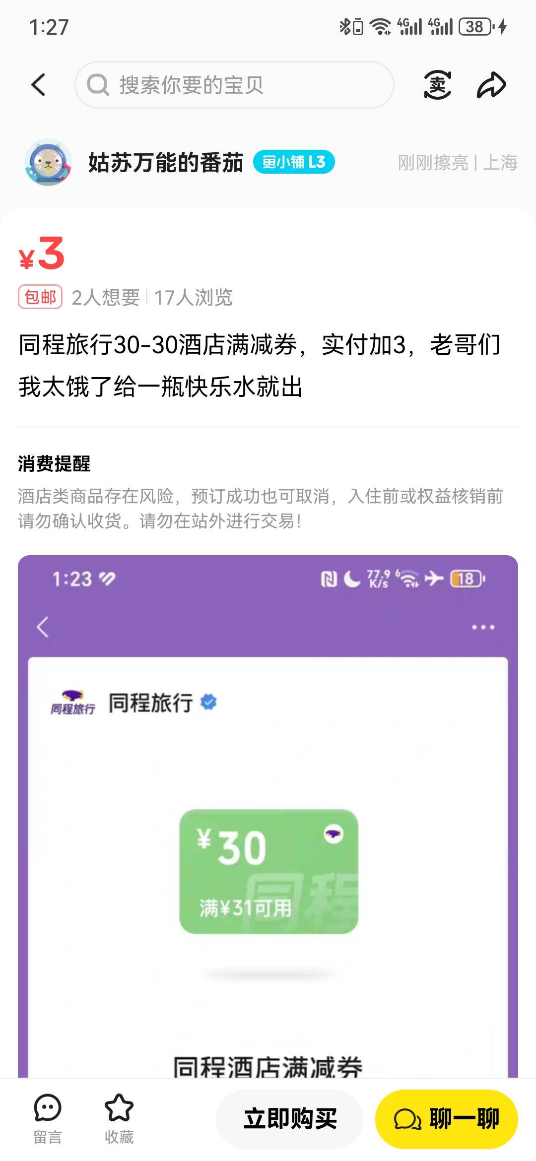 这老哥是卡农哪位大神，价格直接砸到3

19 / 作者:执念已碎 / 