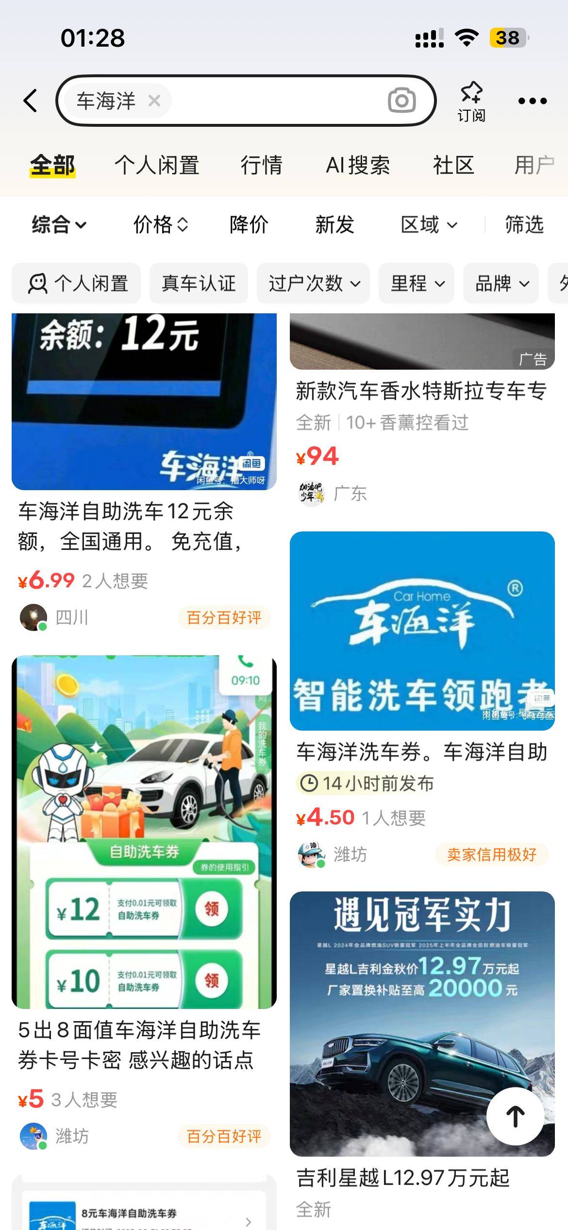别申请同程旅行30满减卷了 来点能玩得看这个 车海洋洗车劵 全国通用 明天10点定好抢53 / 作者:路遥是帅哥 / 