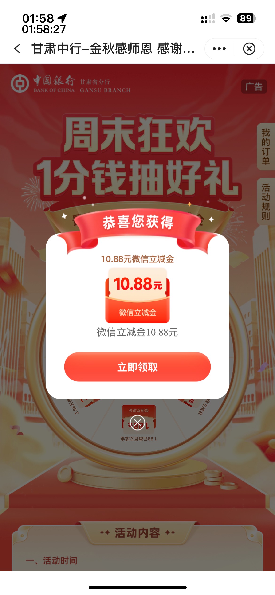 哎哟不错哦，甘肃中行周末抽奖

43 / 作者:等我回家. / 