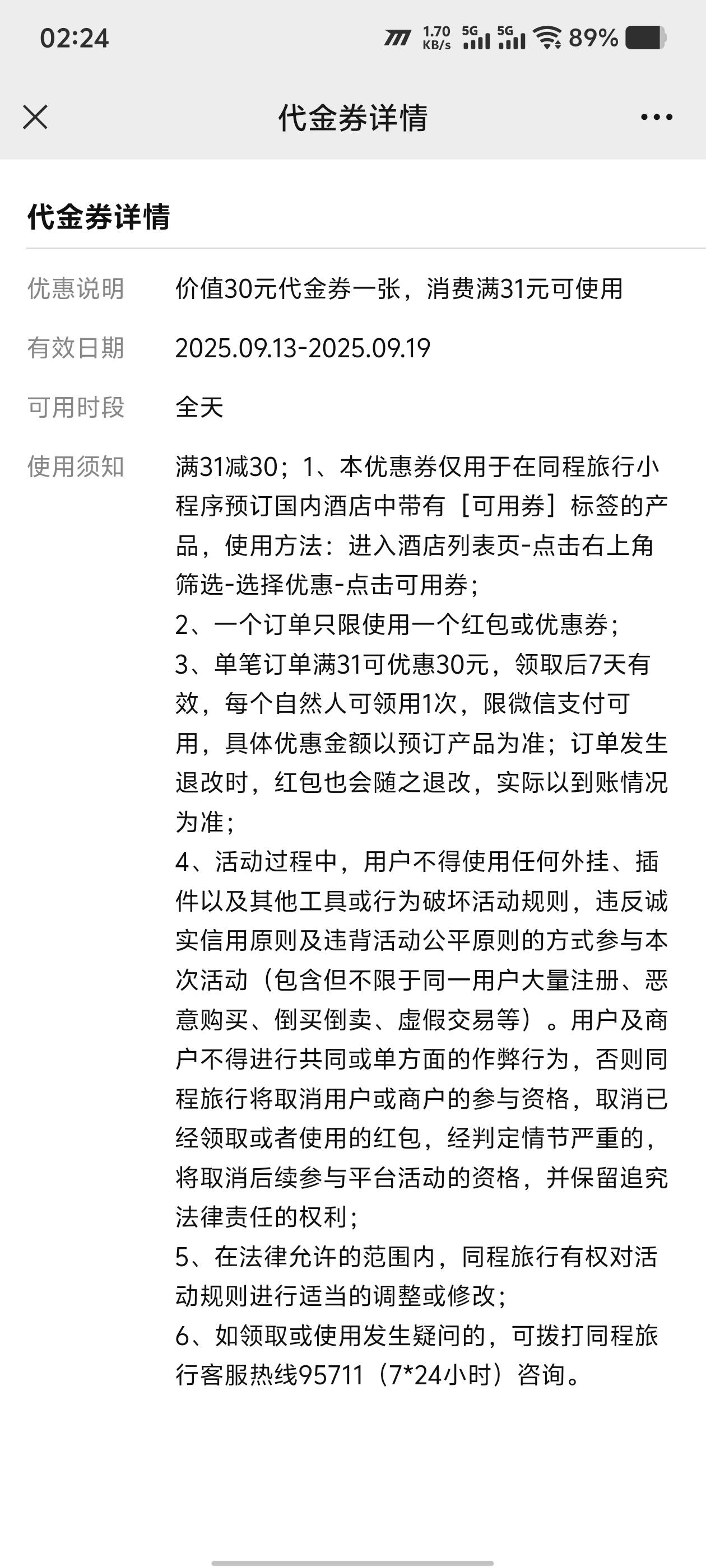 同城领取了只在微信卡包，小程序里面优惠劵里面又没有31-30，你们有没有尝试下单能不87 / 作者:苏白 / 