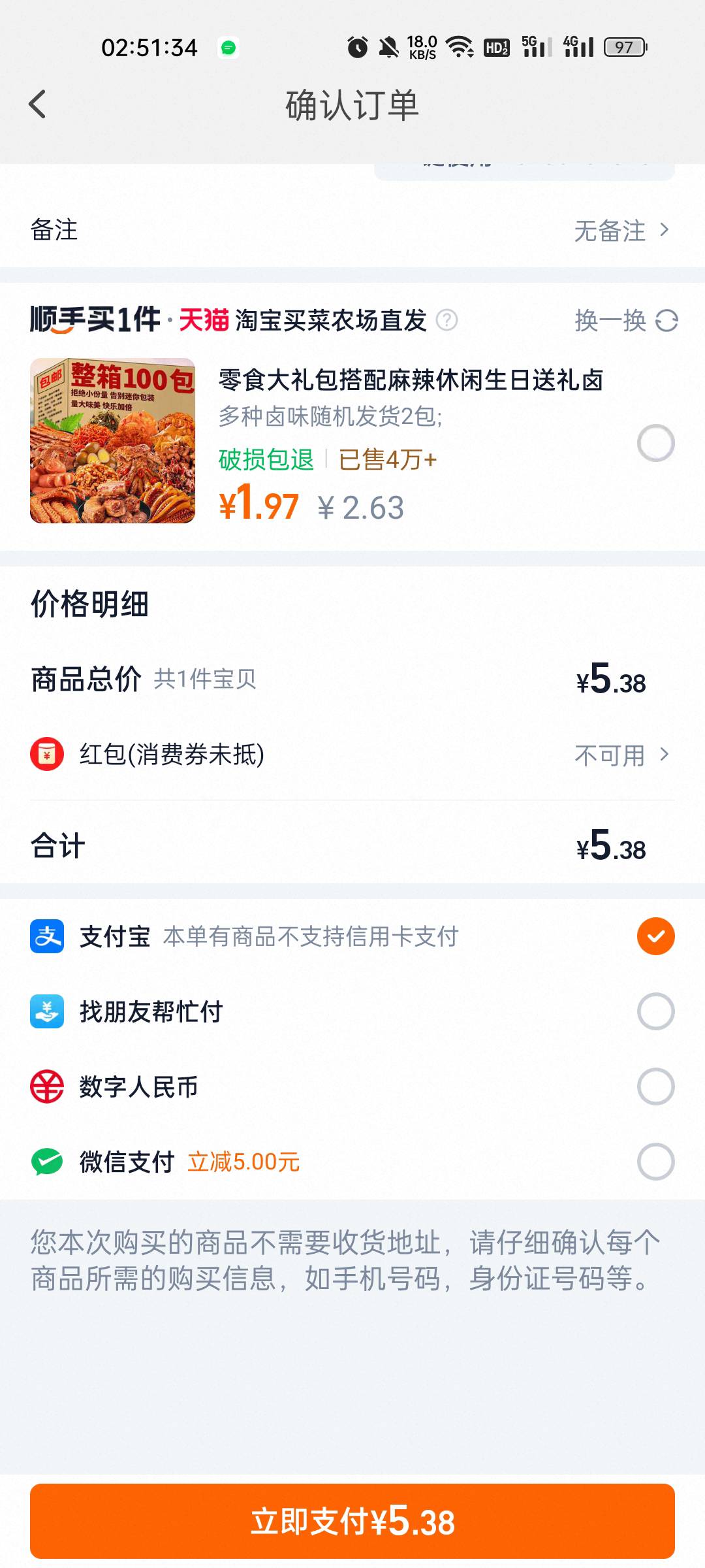 一个淘宝是不是只有第一单能用那个微信那个5优惠，几个5领到同一个号了

45 / 作者:缘中梦 / 
