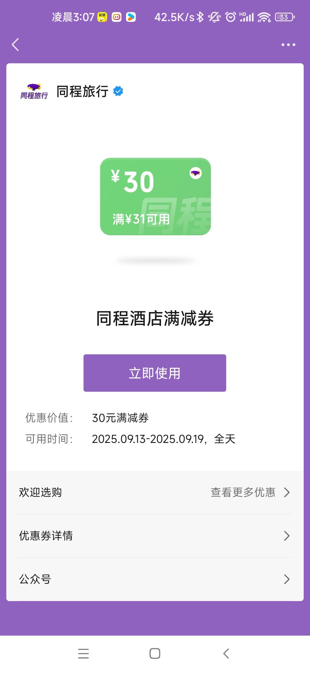 这tm太多了吧，同程这次真成人人了
鱼上之前发了个收同程券，这大半夜的手机一直响，12 / 作者:sdgdfe / 