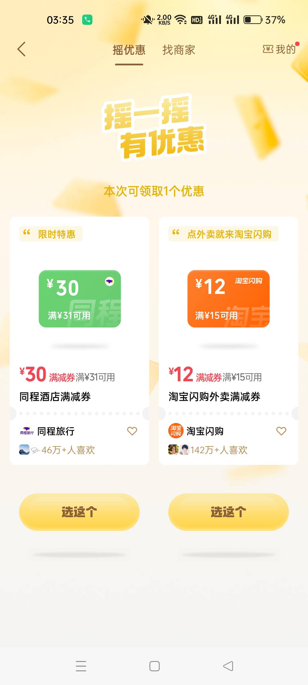 同程人人都有吗？直接就中2个？


67 / 作者:生蚝熟了 / 