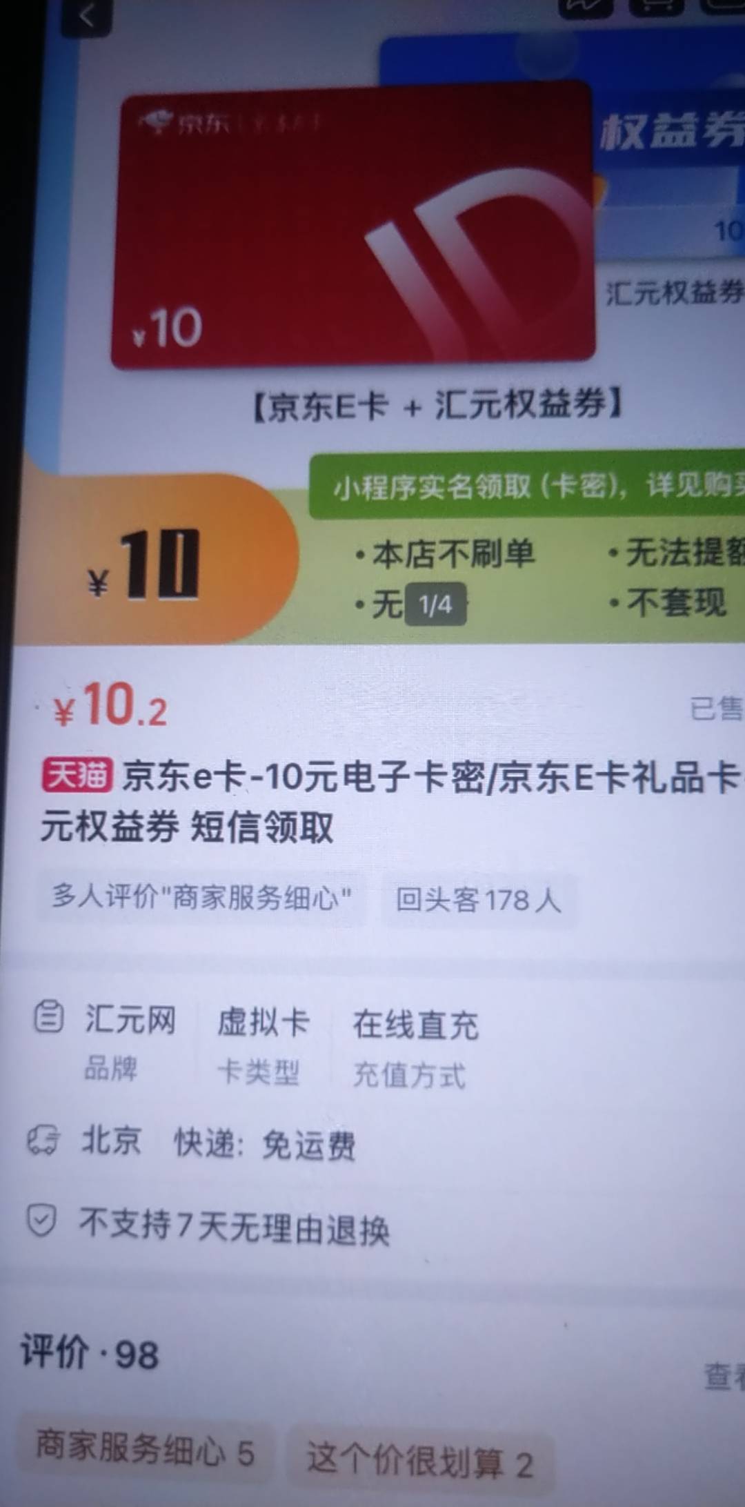 淘宝那个认设备吧，换淘宝换微也不行了，就两设备拿了10

97 / 作者:大雕哥哥 / 