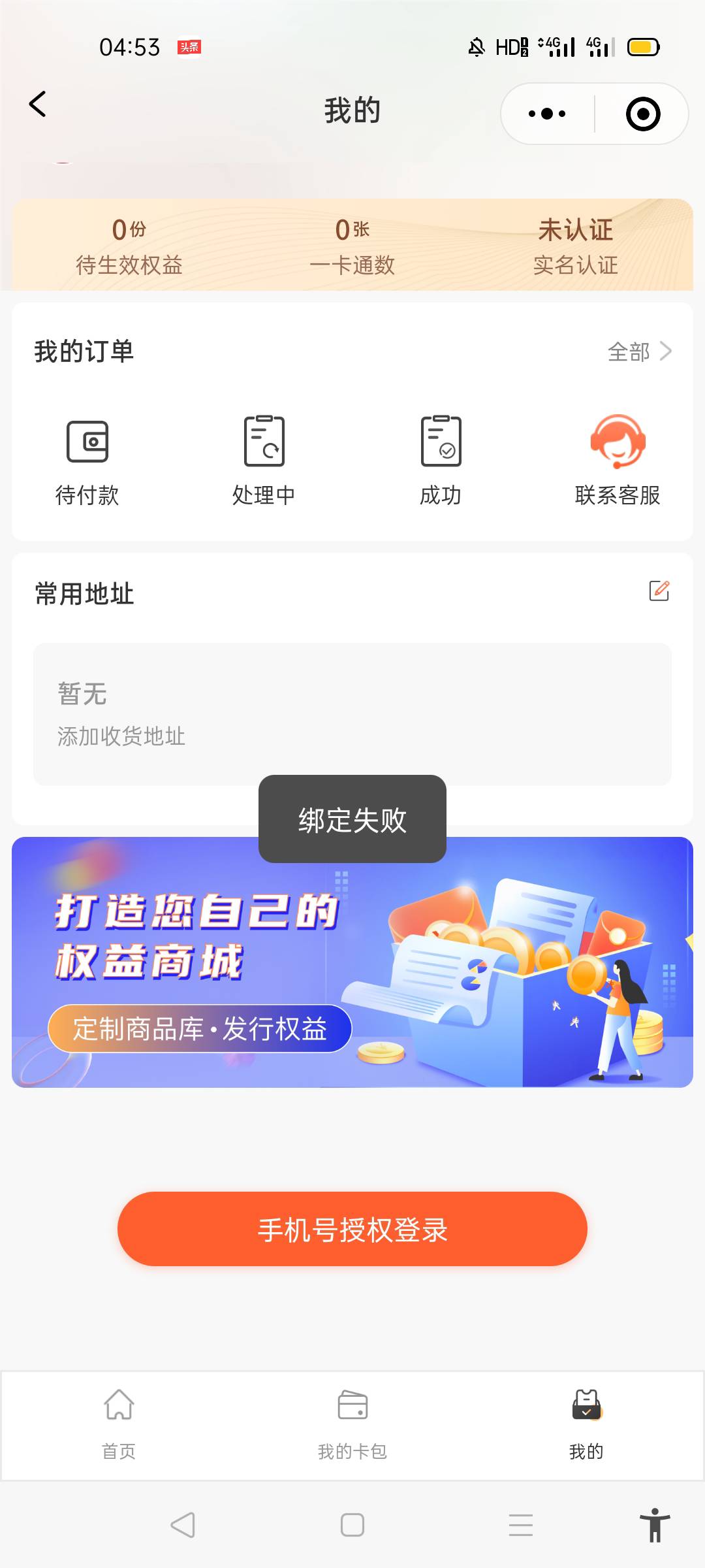 买了，汇源小程序绑定手机号失败！！！！怎么办？老哥们

90 / 作者:北北2022 / 