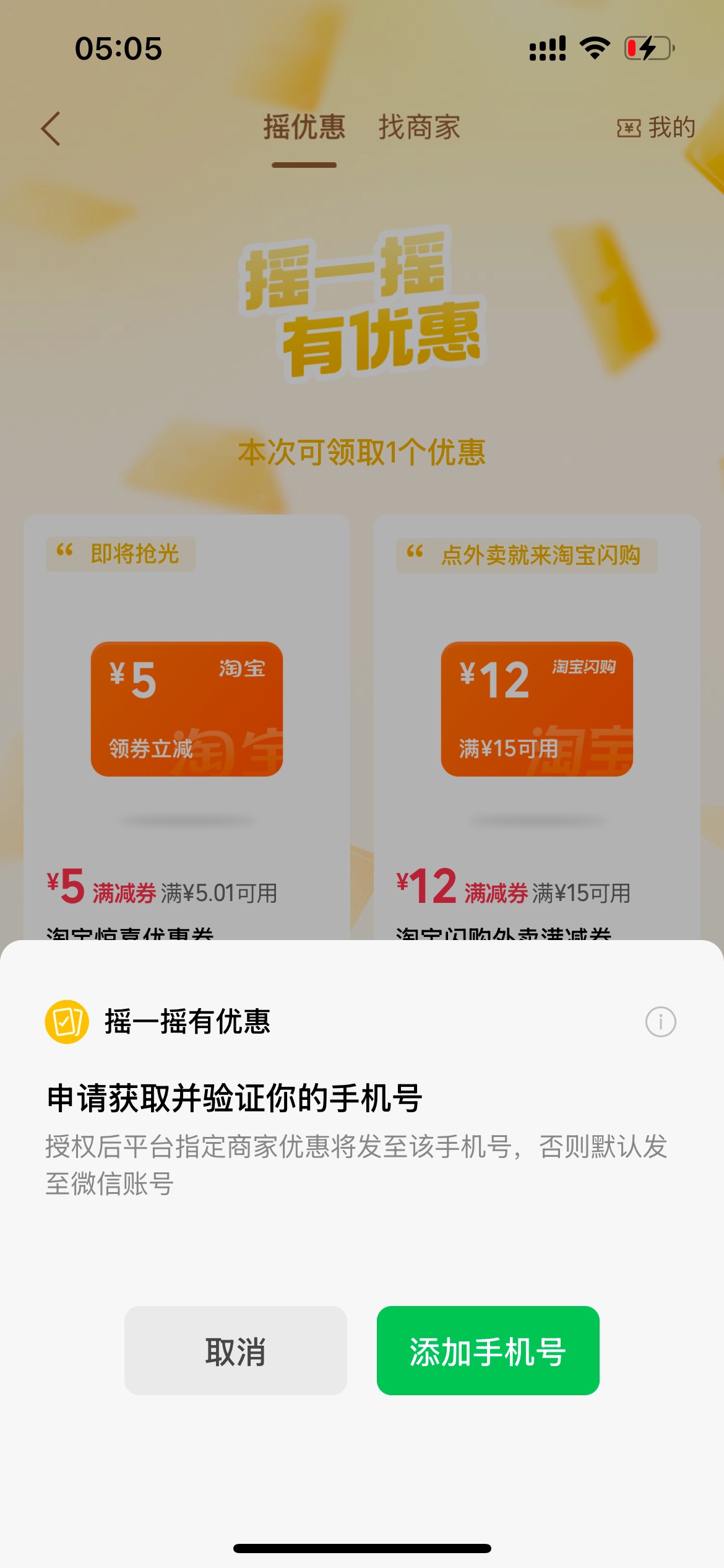 哎，摇一摇出了优惠没有手机号绑了怎么办

21 / 作者:糜烂丶丶 / 