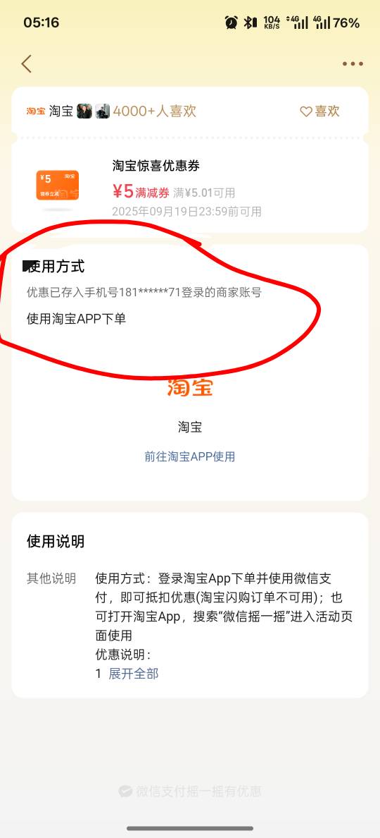 打赏120花呗求助，在哪里看授权手机号？

46 / 作者:看破红尘i / 