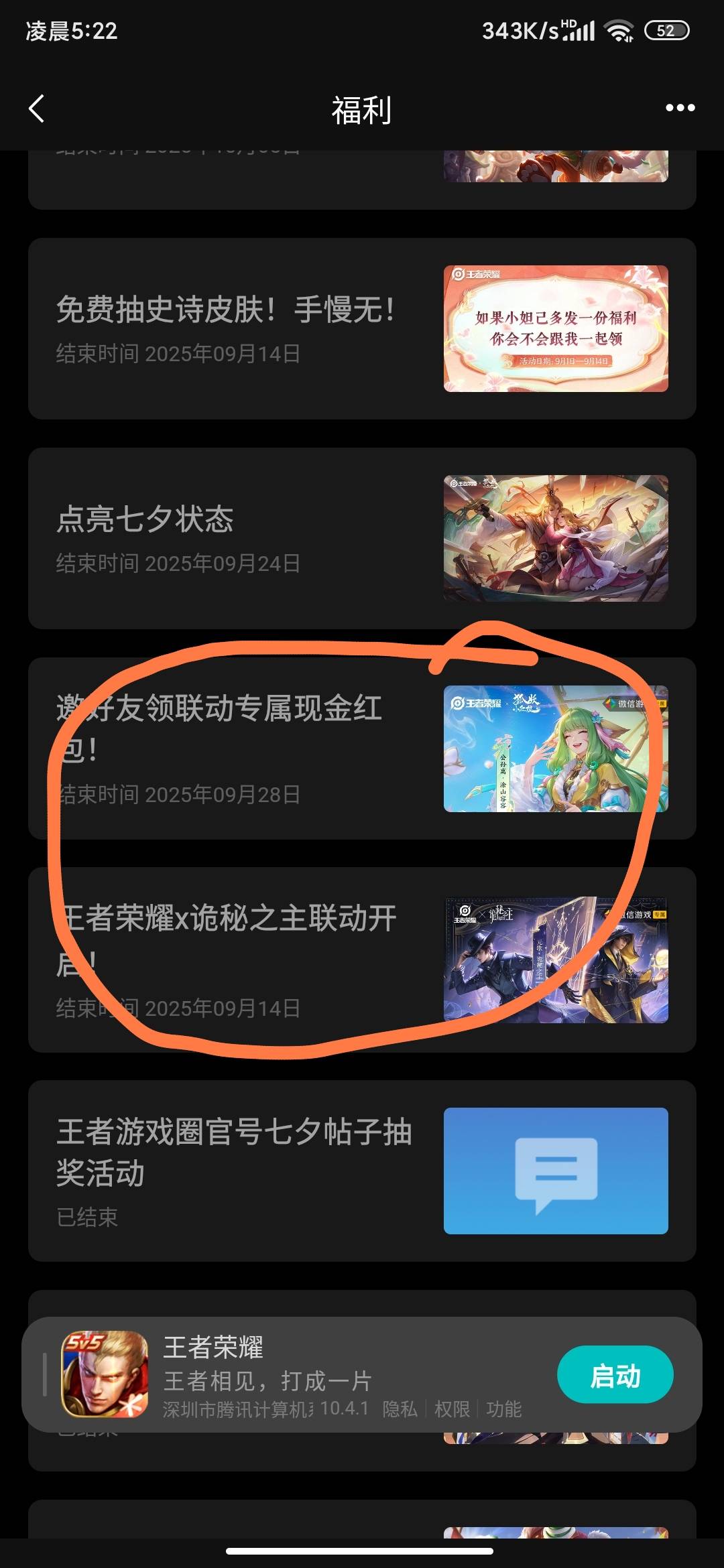 王者回归一个号6，两个链接各2，互拉各2，配合扭蛋机还可以多几毛，已有app的不用下载53 / 作者:锄禾-日-当午 / 