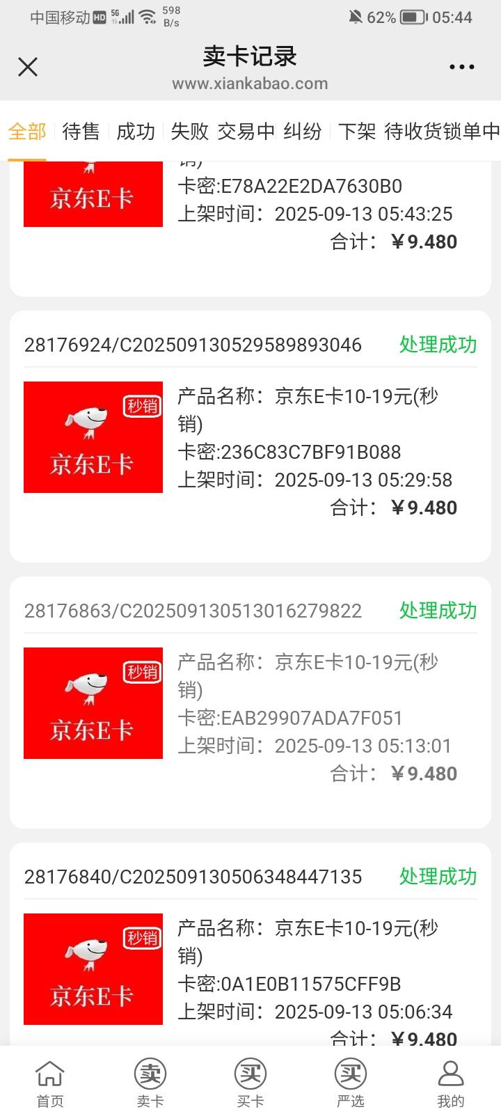 实测淘宝不认设备，8个号同设备成功了5个，不出优惠可能是黑号，淘宝实名的买汇元旗舰94 / 作者:宝宝死于谋杀 / 