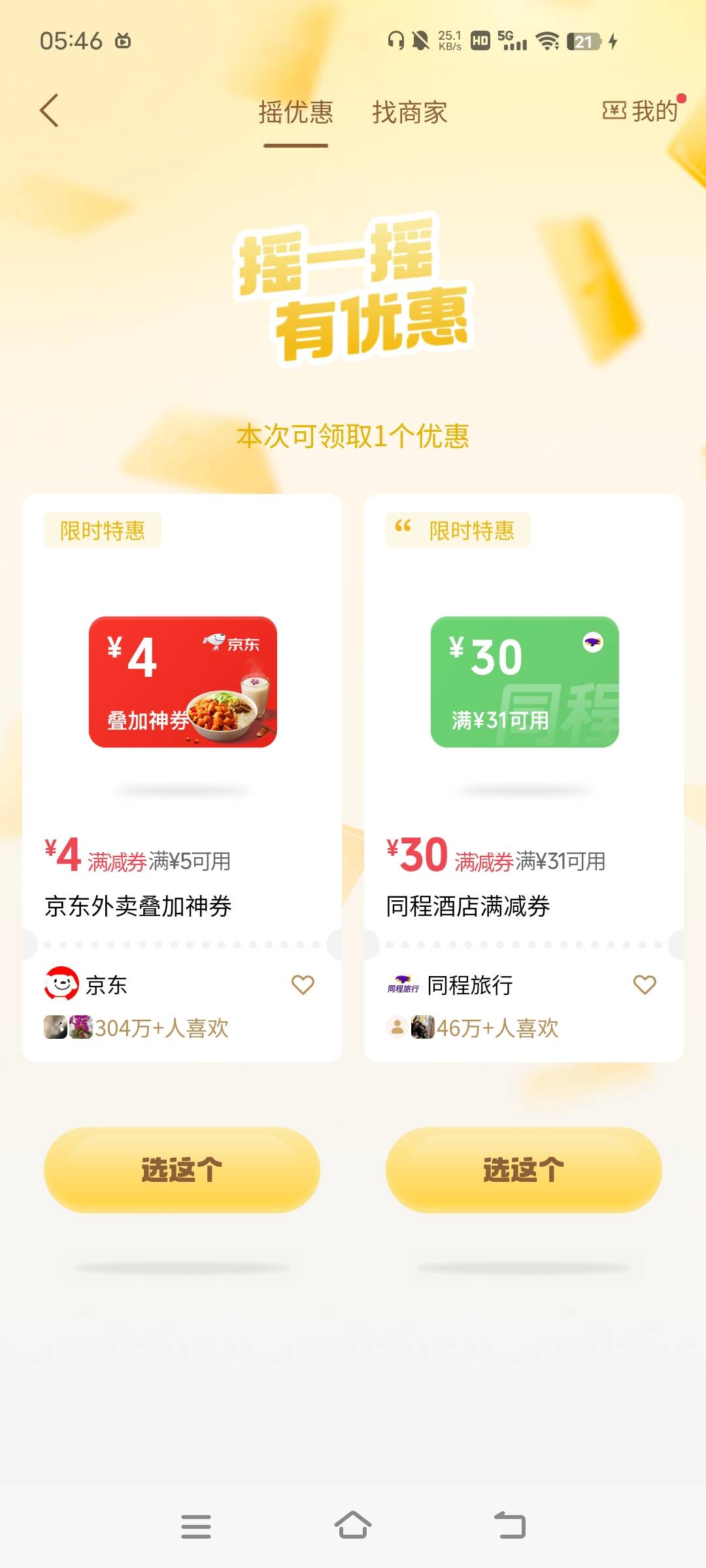 同程酒店有没有要的？

21 / 作者:爆扣 / 