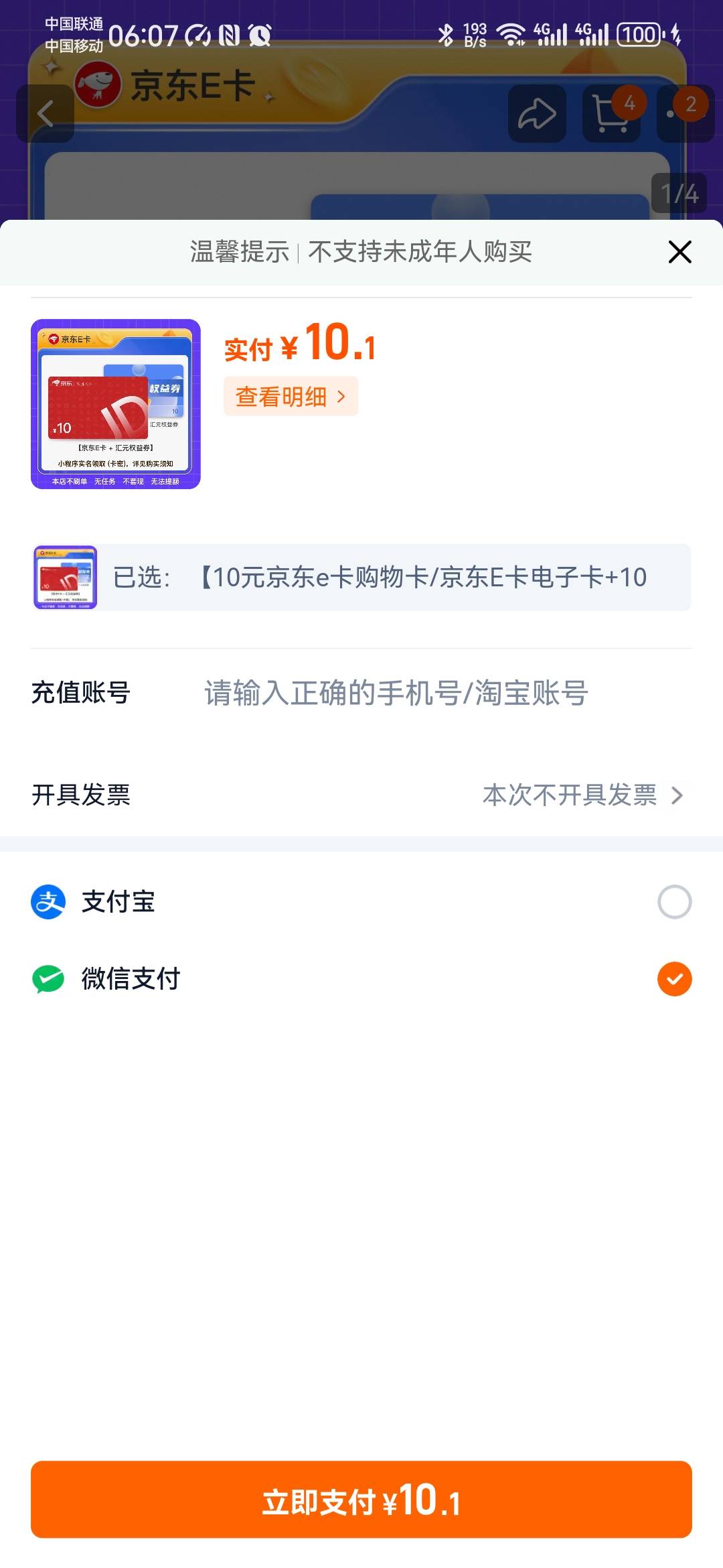 认设备吗？第二个不出优惠

74 / 作者:卡死你的 / 