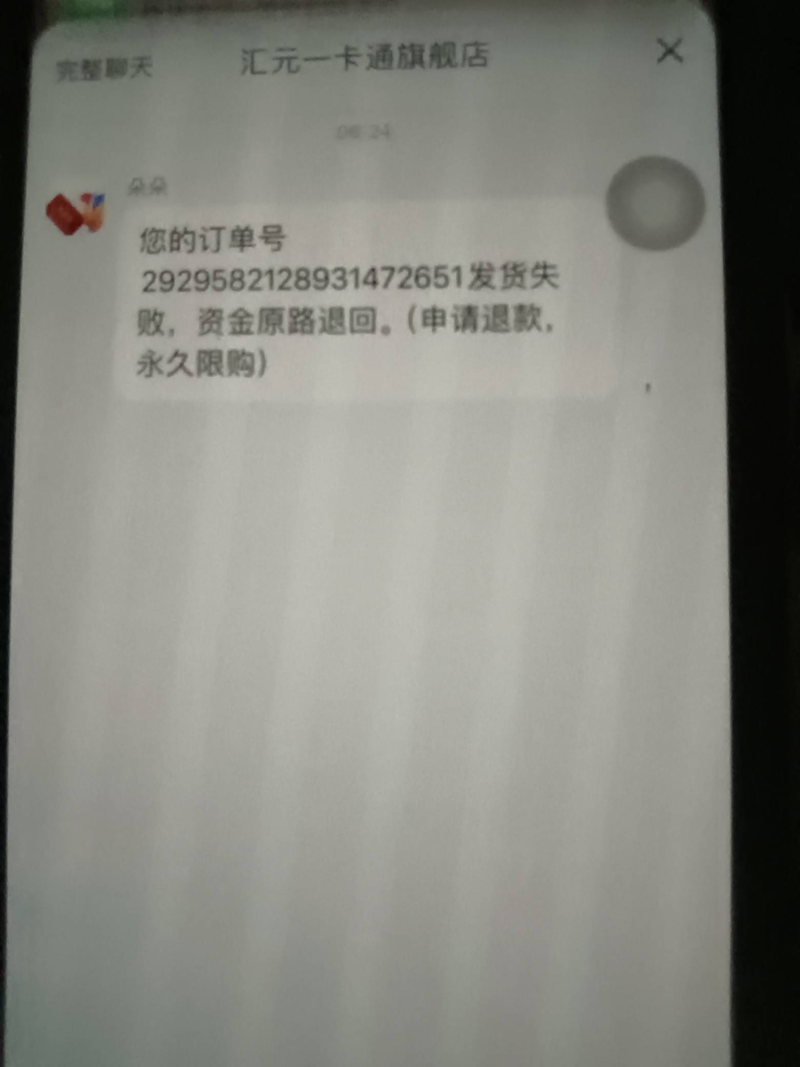 牛。汇元直接退款。白搞。买了3单拉黑了？

63 / 作者:卡农大富豪 / 