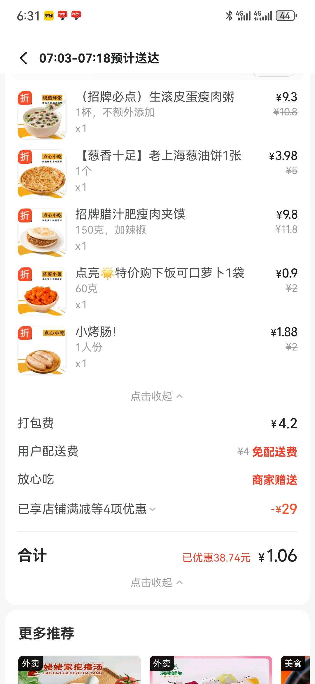 一个个别淘宝了，赶紧吃饭睡觉吧，一毛钱的早餐点起来。


39 / 作者:执念已碎 / 