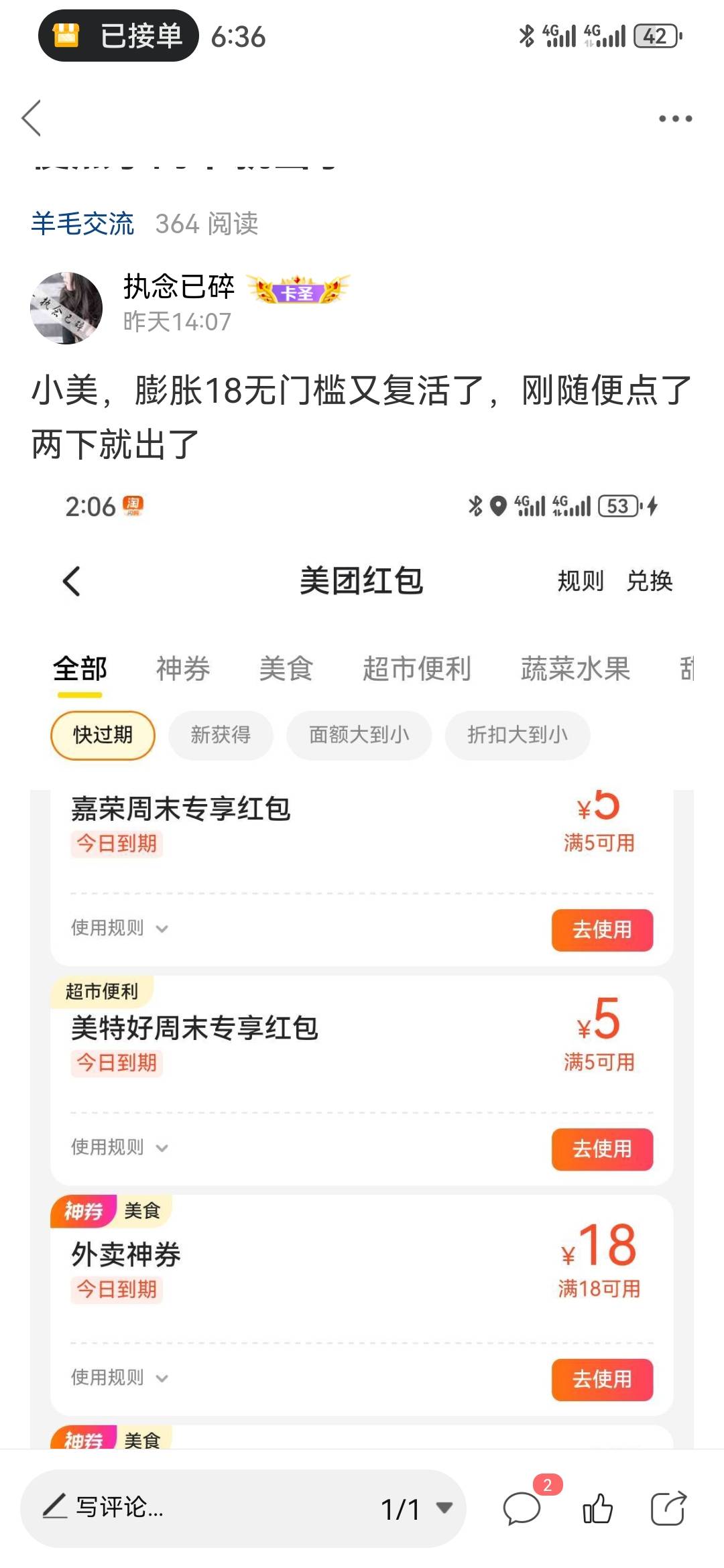 一个个别淘宝了，赶紧吃饭睡觉吧，一毛钱的早餐点起来。


36 / 作者:执念已碎 / 