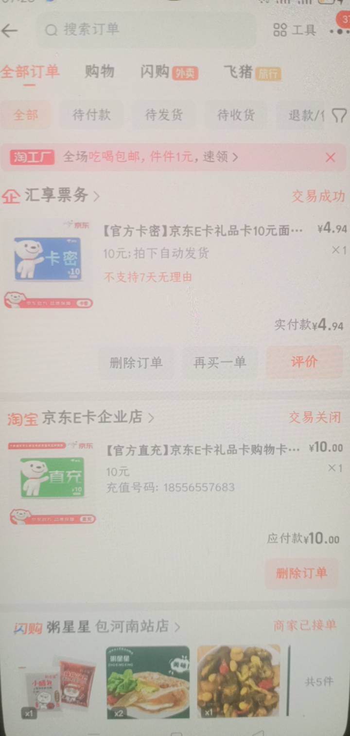 这家有货，之前抽到的卷还没过期，第二家。避雷，不发货了


89 / 作者:一站宜白路 / 