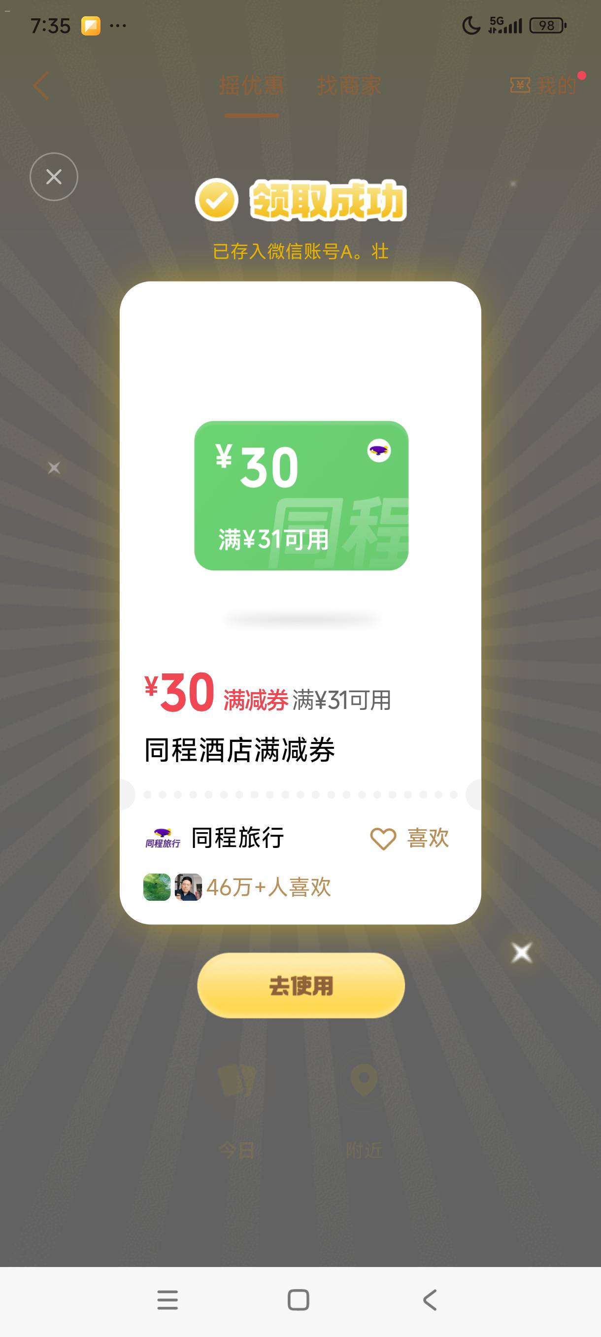 老铁们，这个有用吗。刚醒

12 / 作者:我是麻花疼的爹 / 